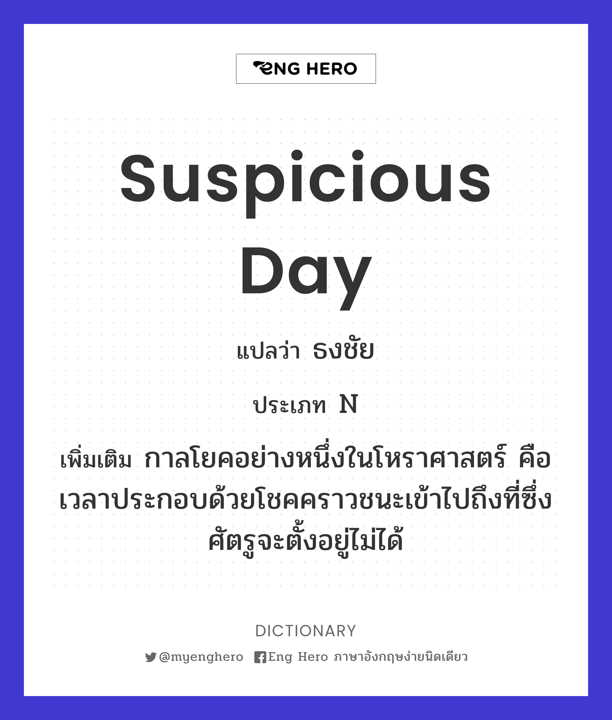suspicious day
