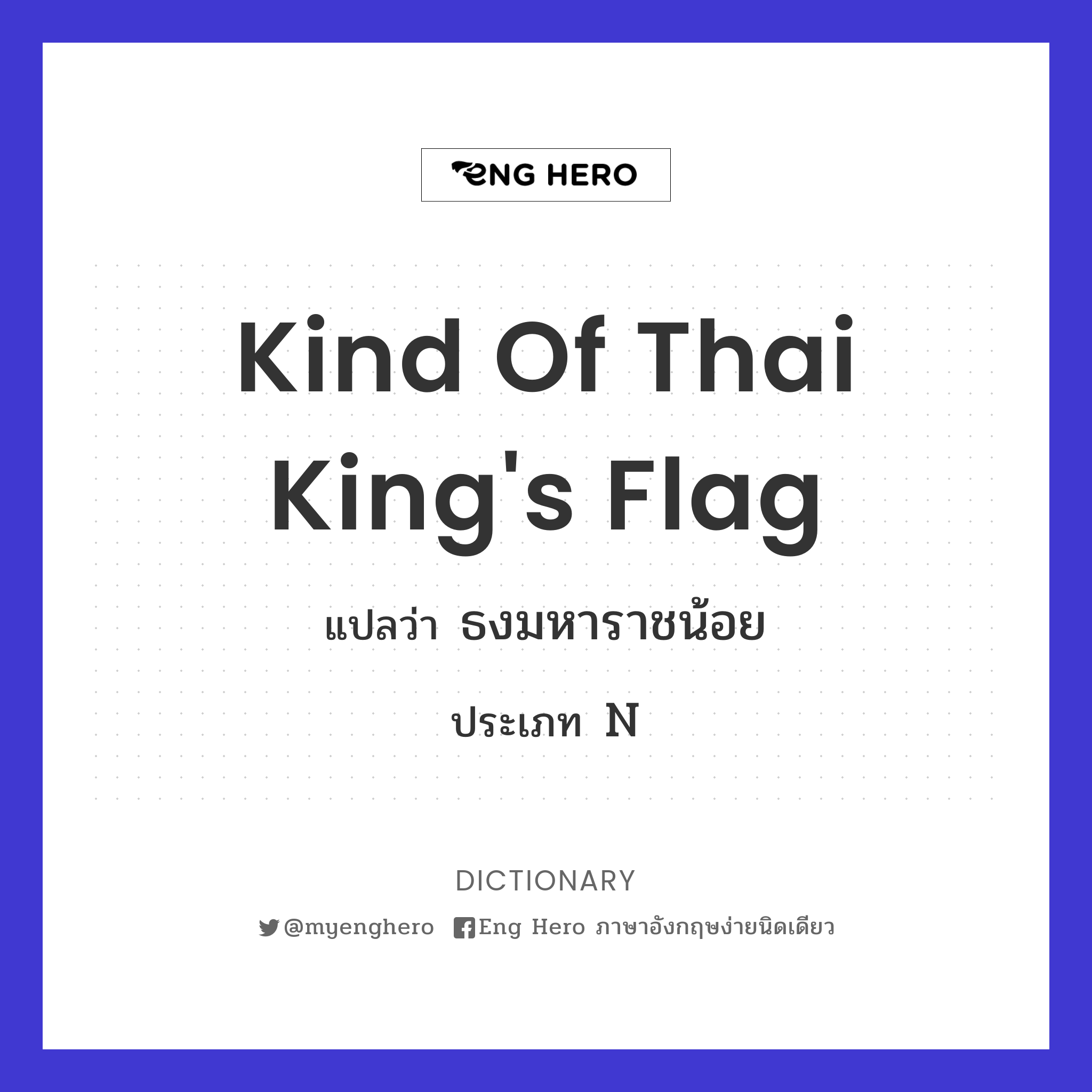 kind of Thai king's flag