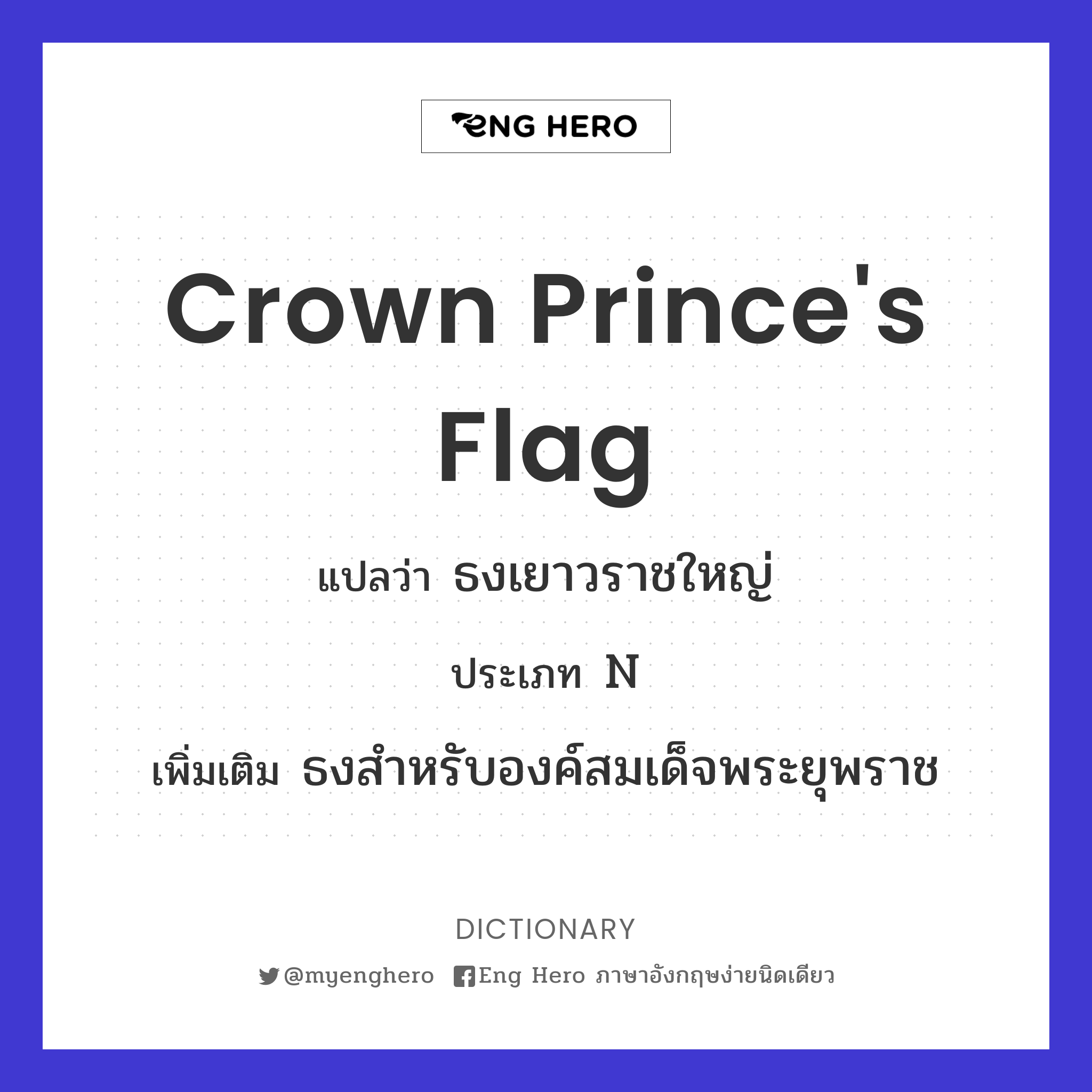 crown prince's flag