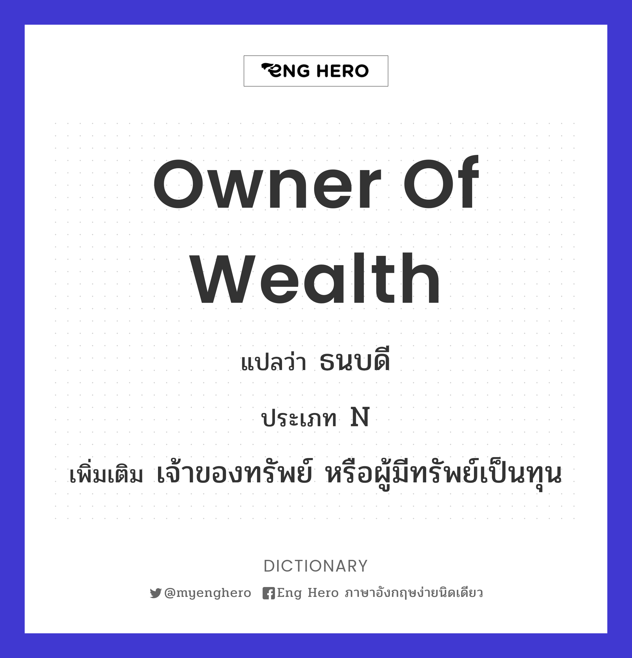 owner of wealth