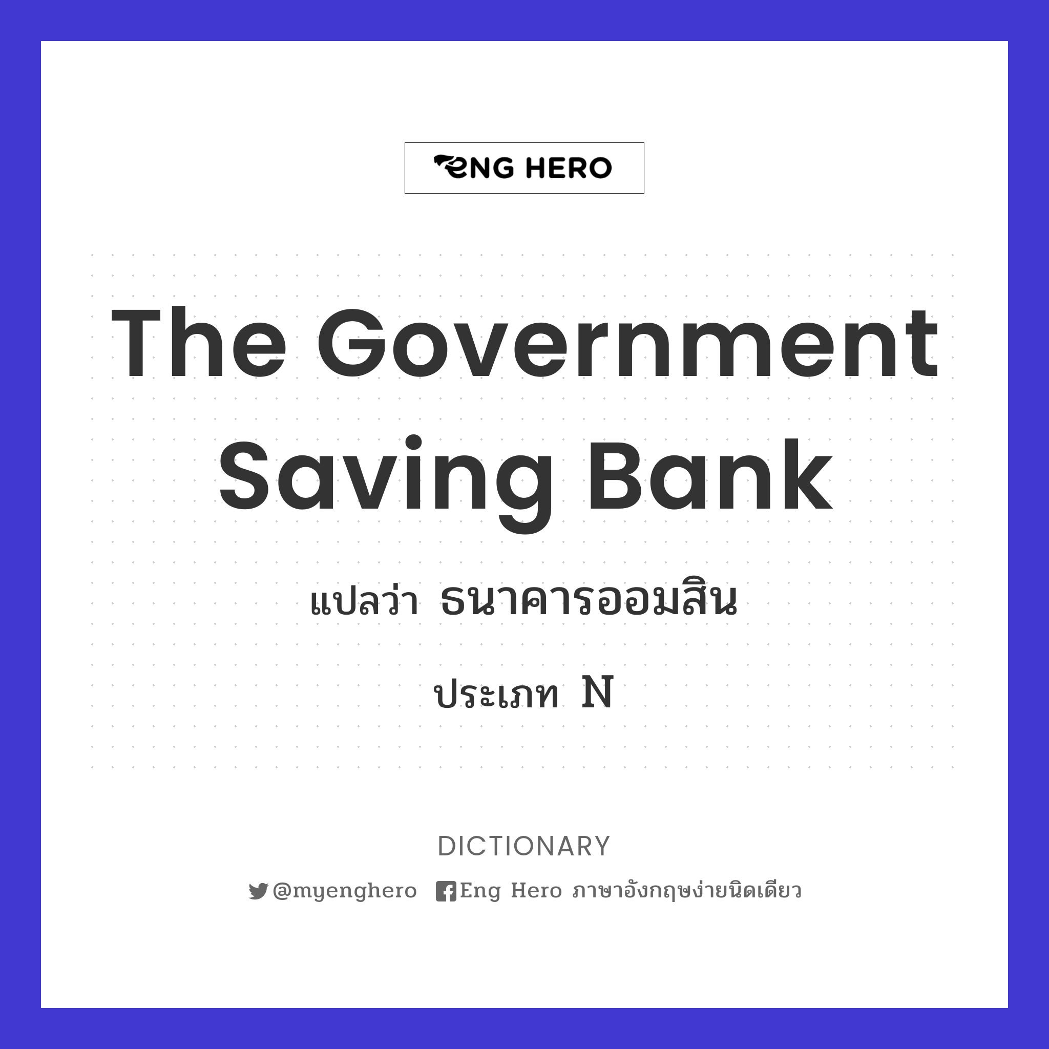 the Government Saving Bank