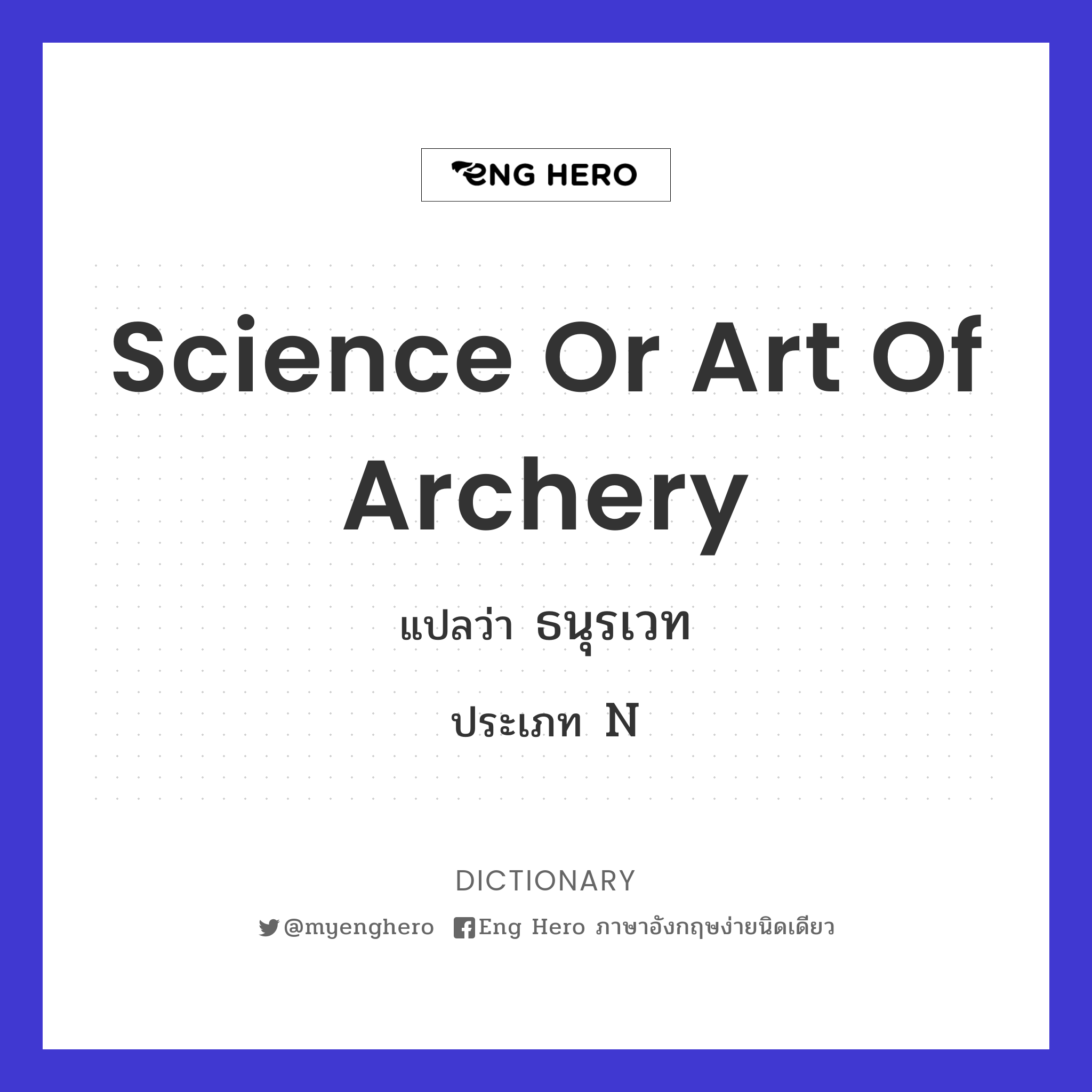 science or art of archery