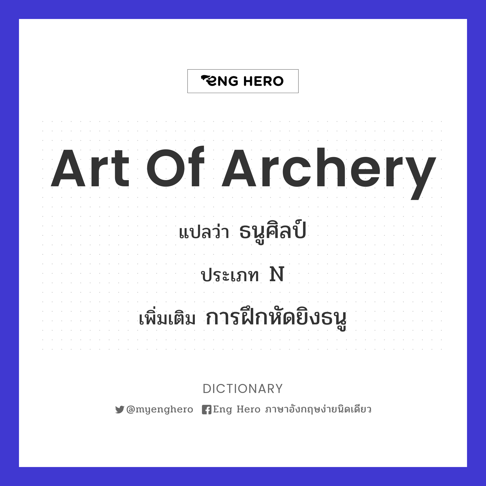 art of archery