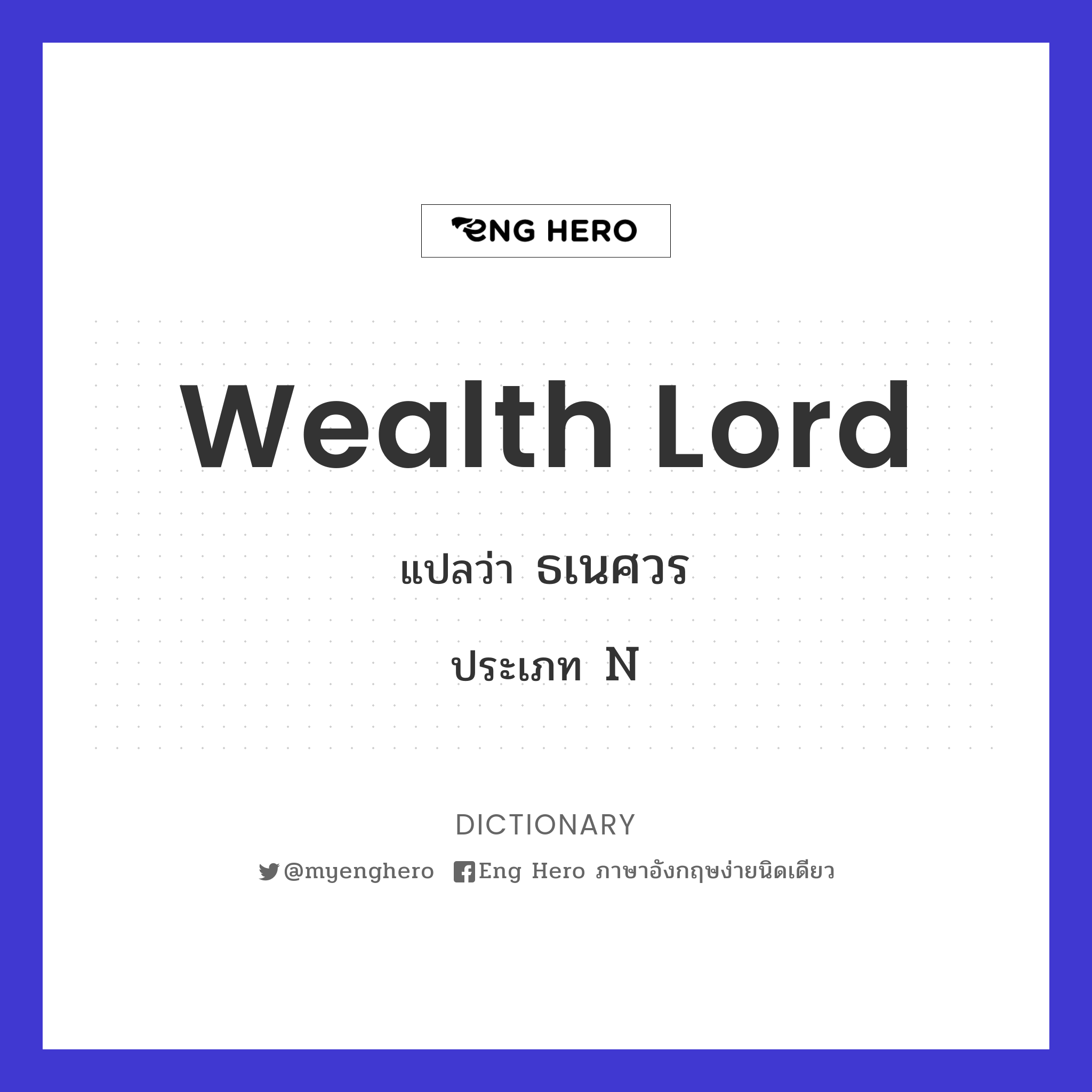 wealth lord