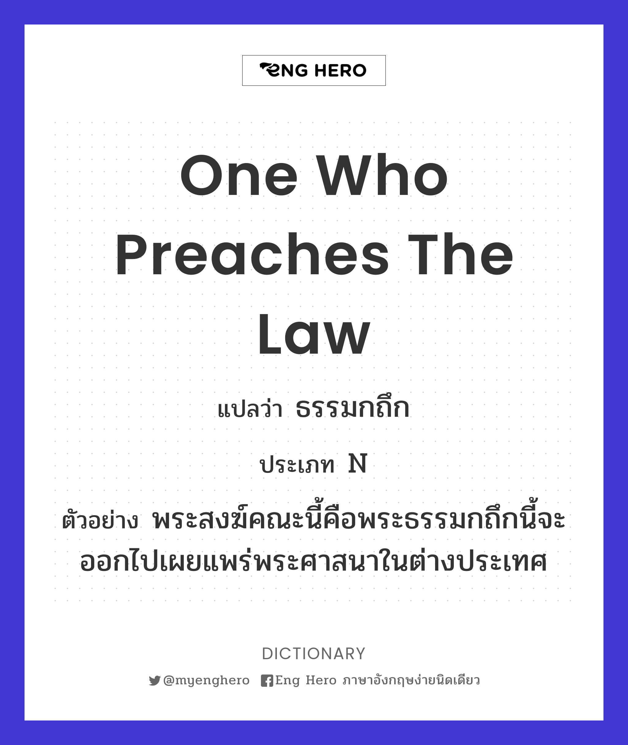 one who preaches the Law