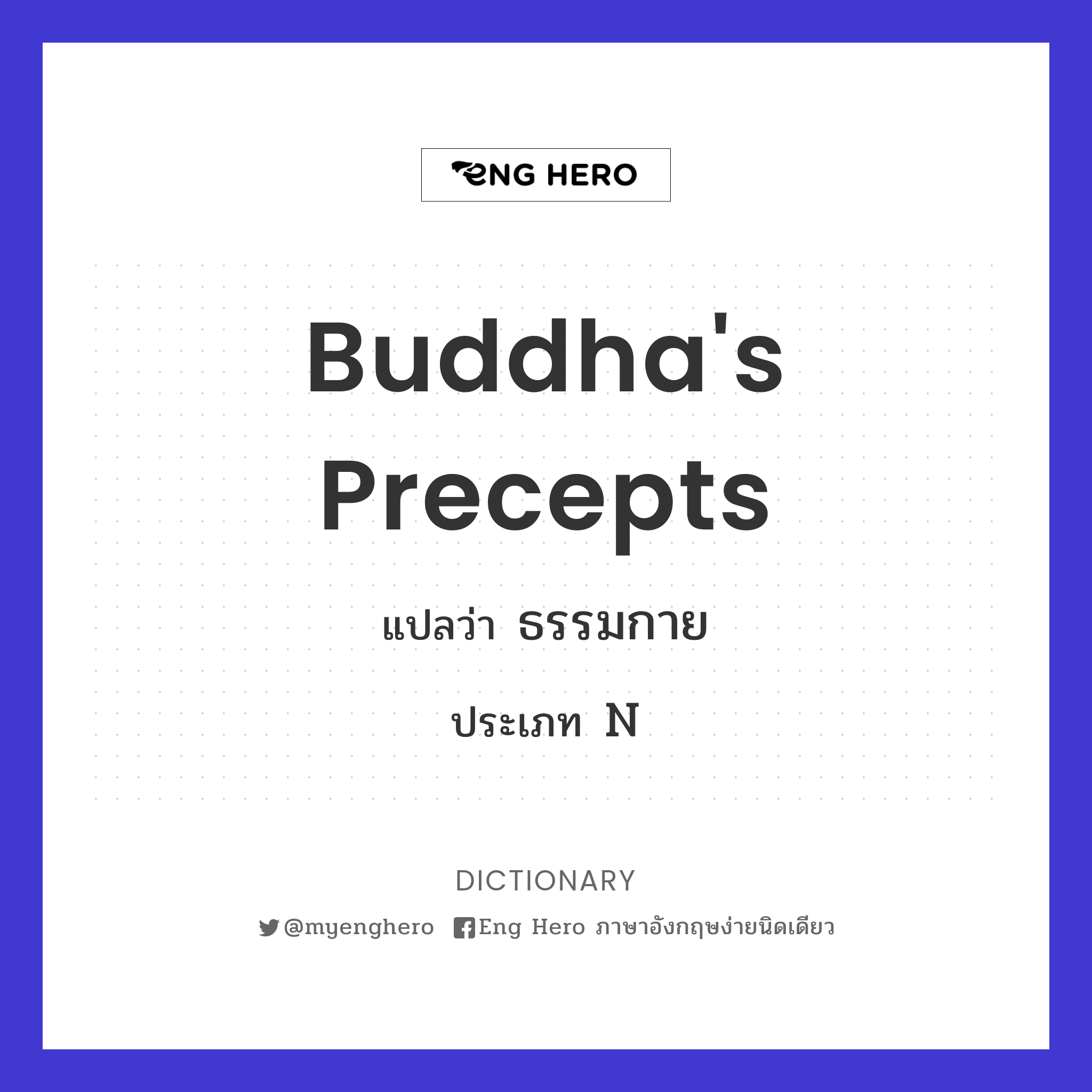 Buddha's precepts