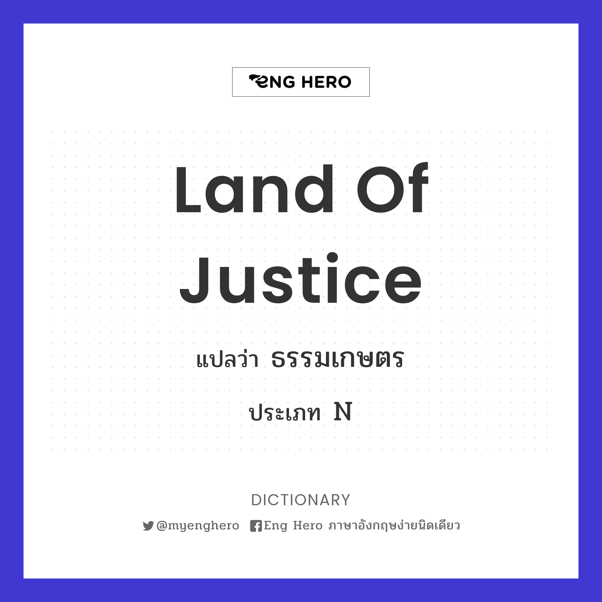land of justice