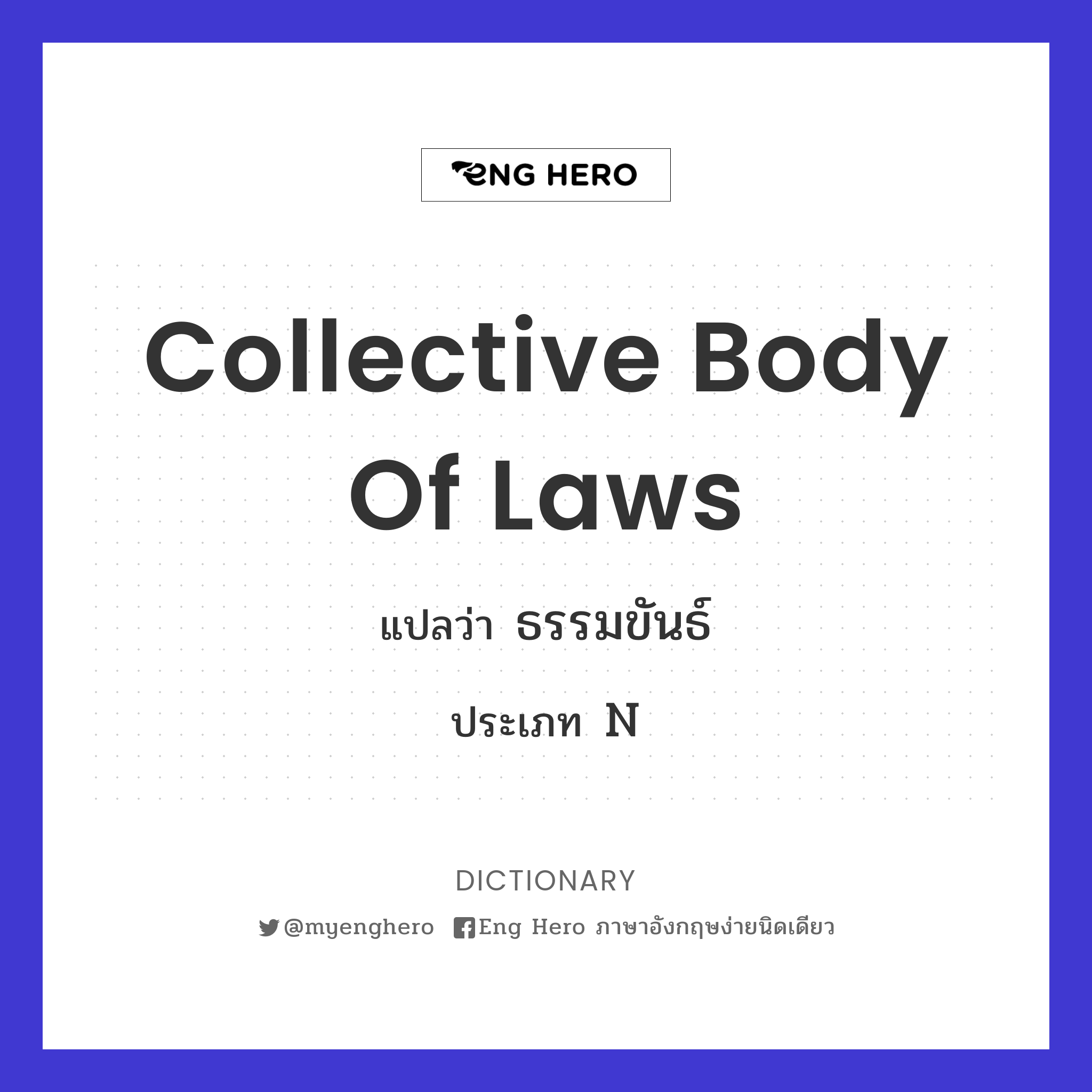collective body of laws