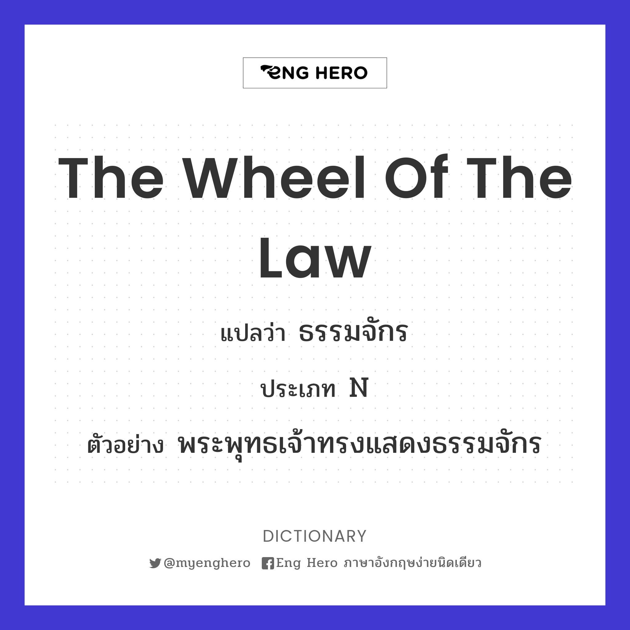 the Wheel of the Law