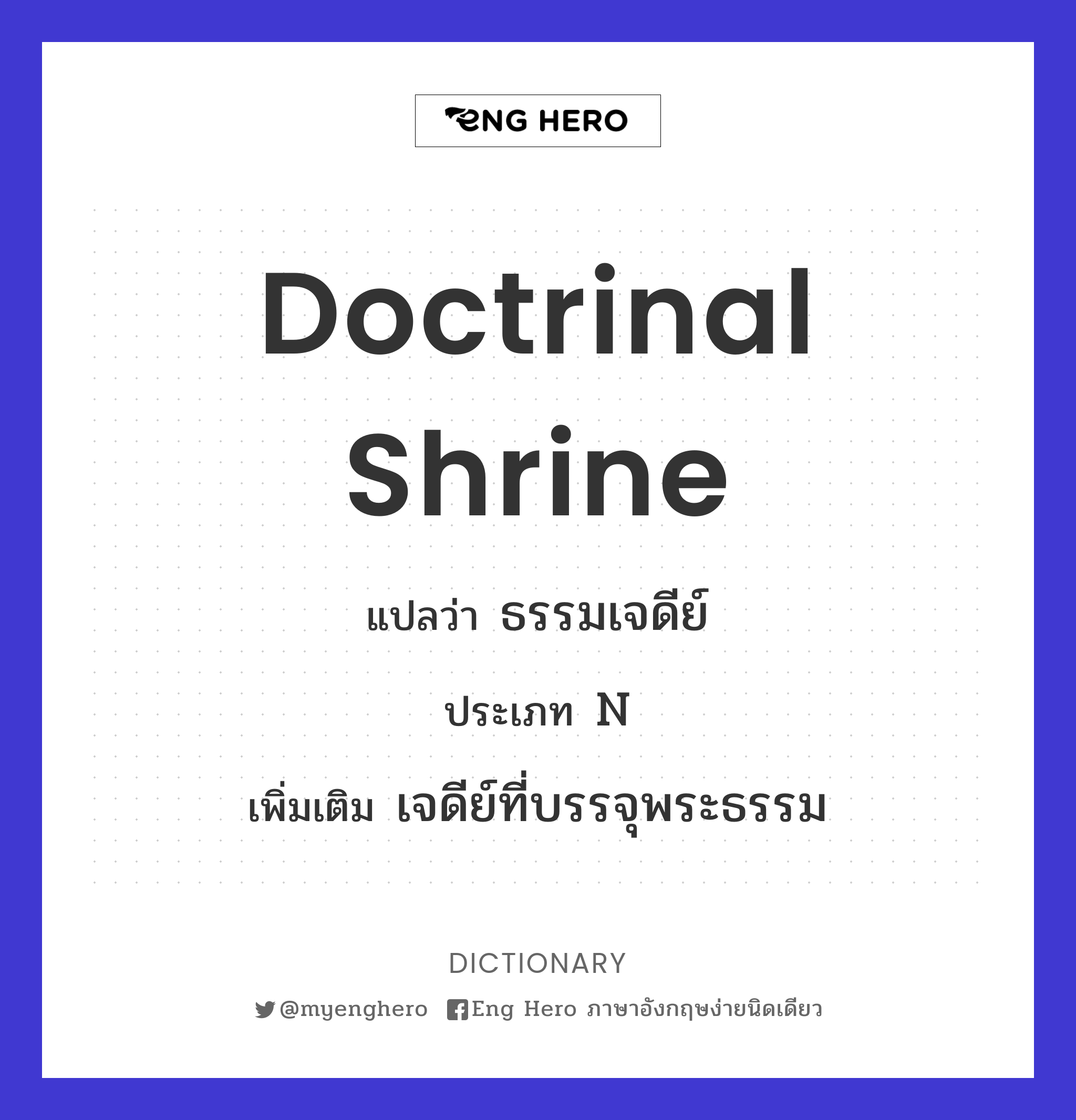 doctrinal shrine