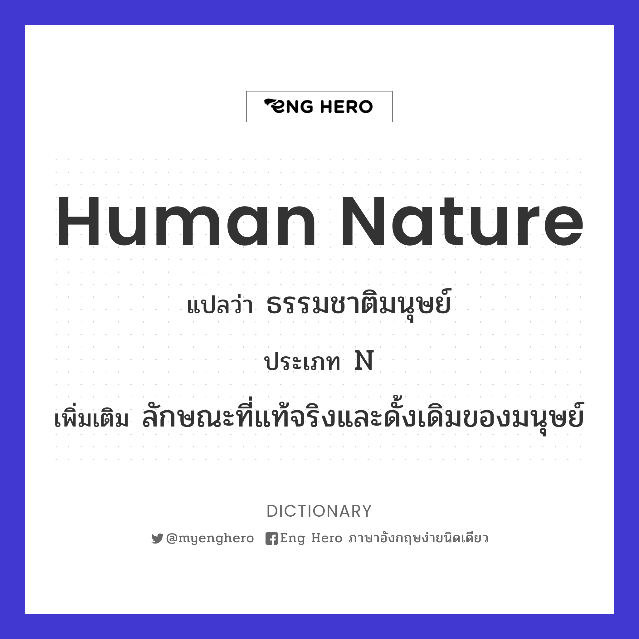 human nature