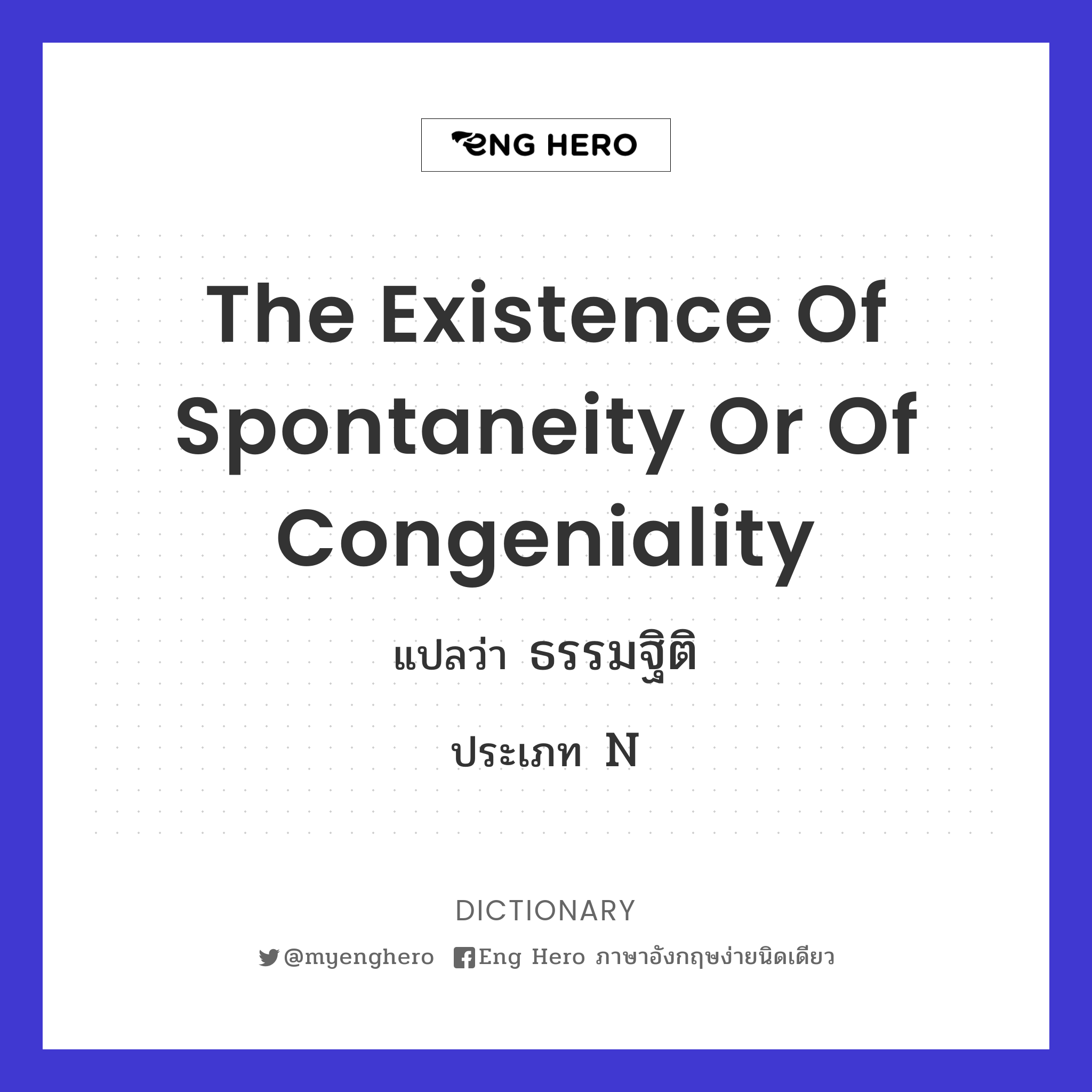 the existence of spontaneity or of congeniality