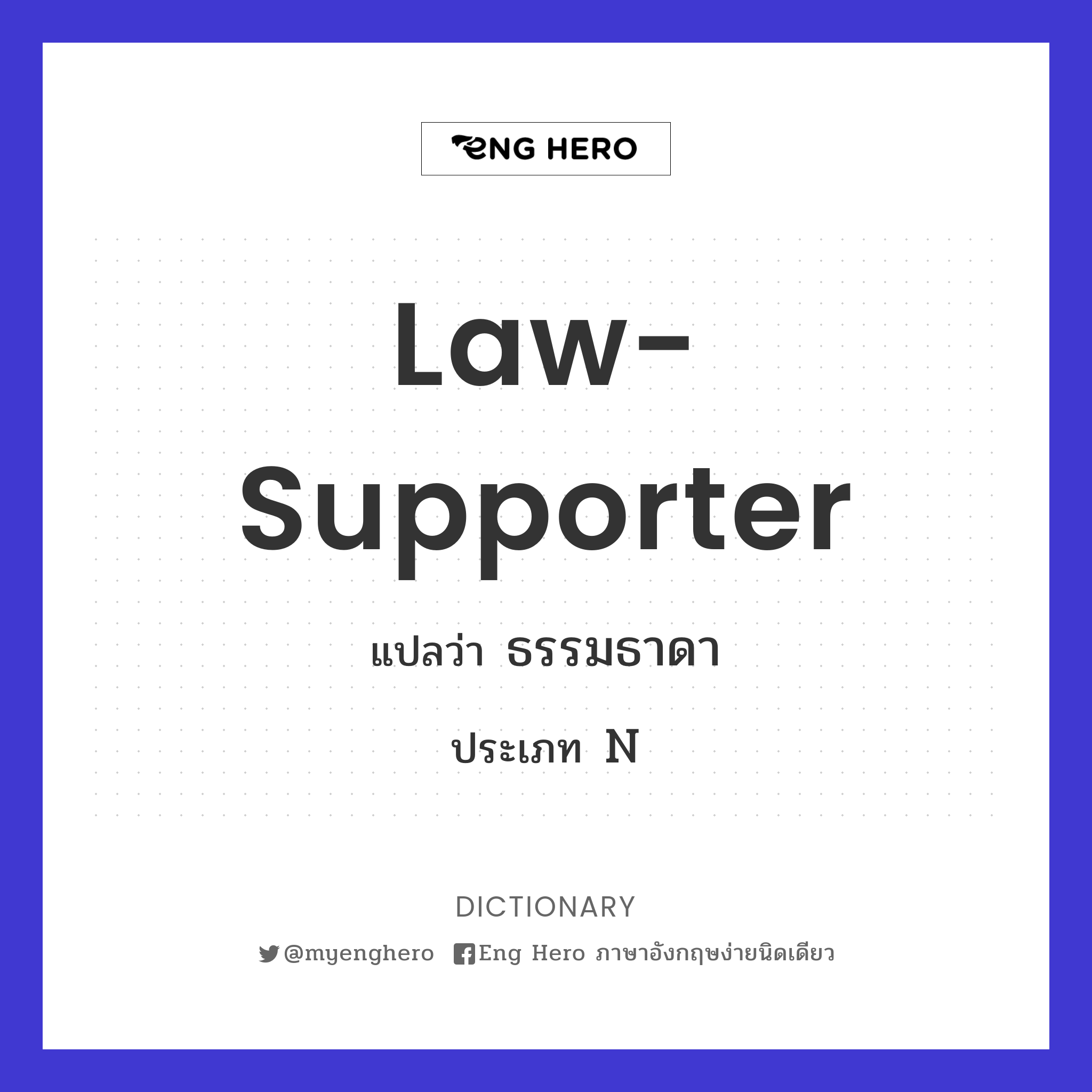 law-supporter