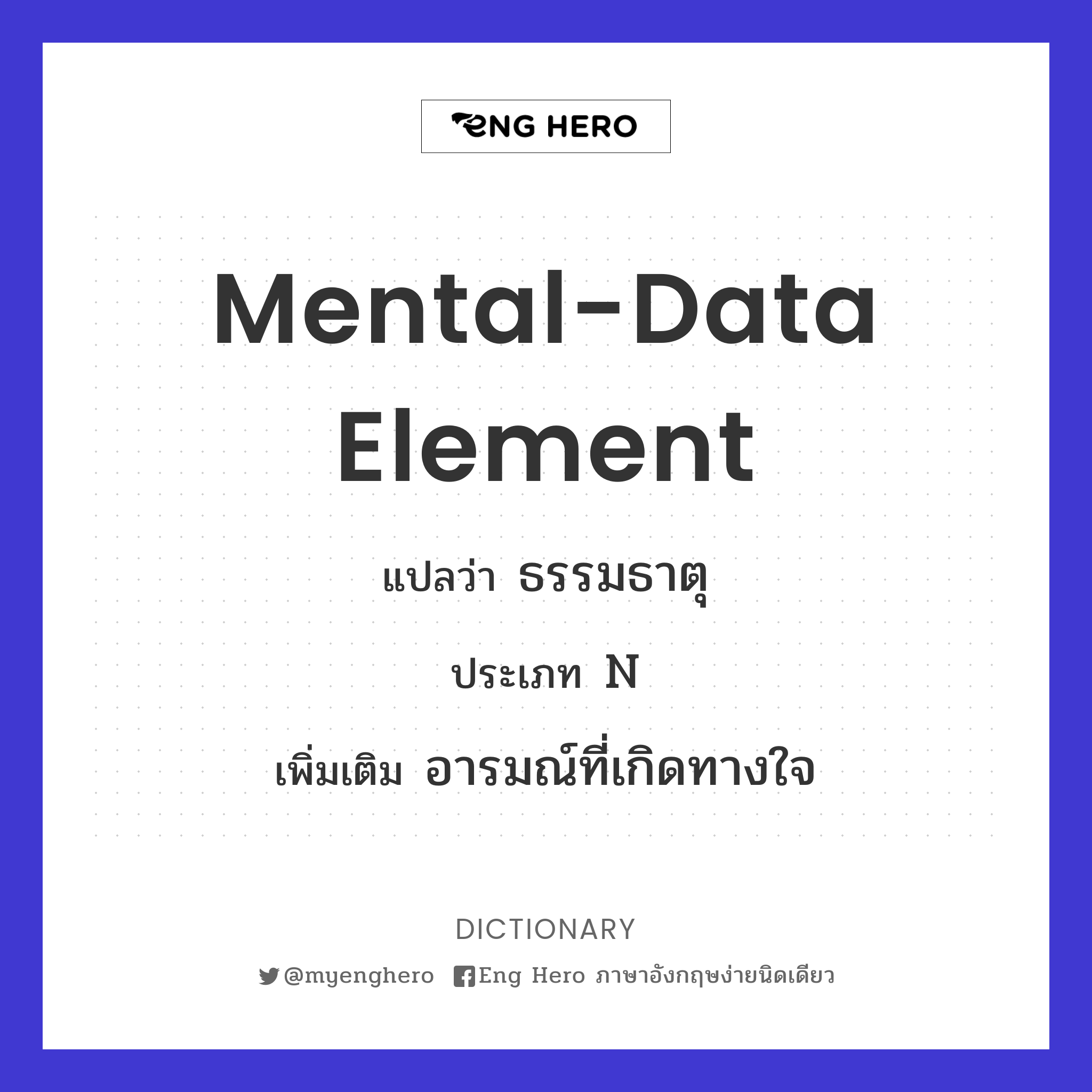 mental-data element