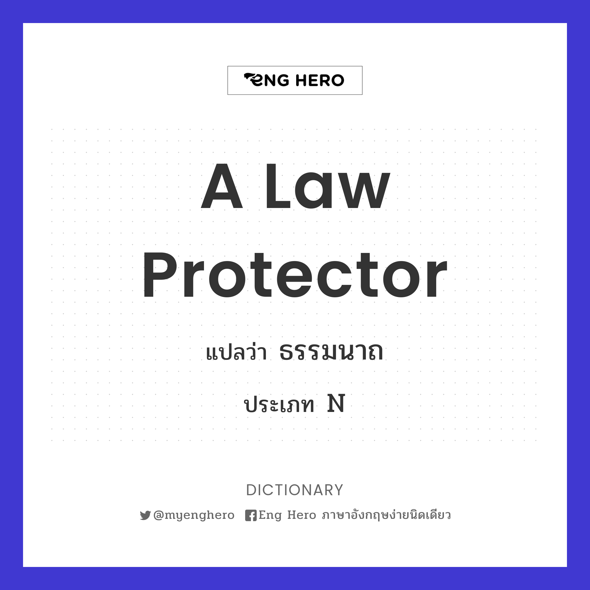 a law protector