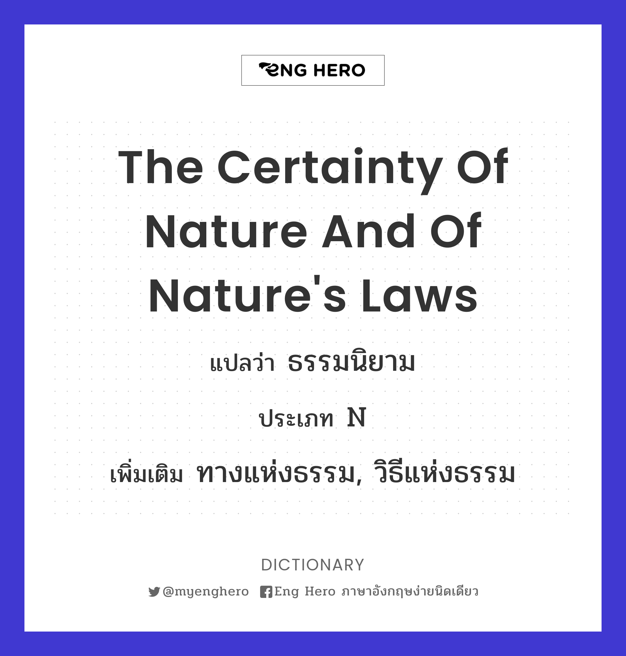 the certainty of nature and of nature's laws