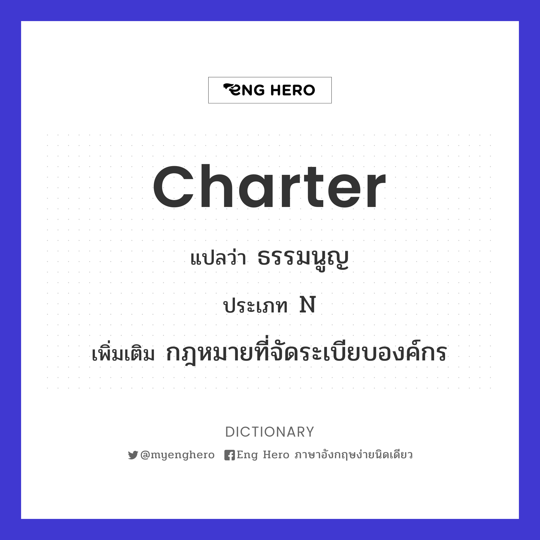 charter