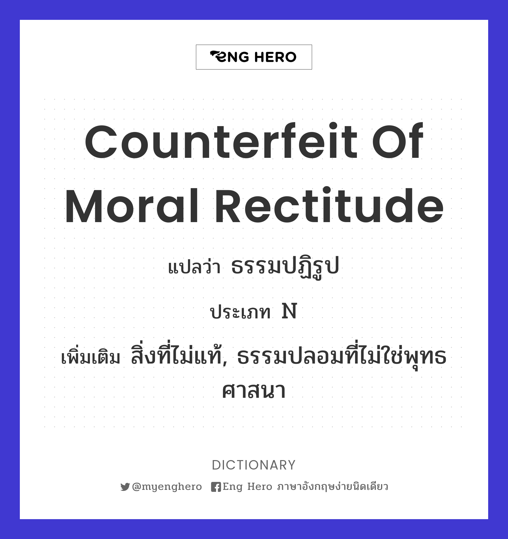 counterfeit of moral rectitude