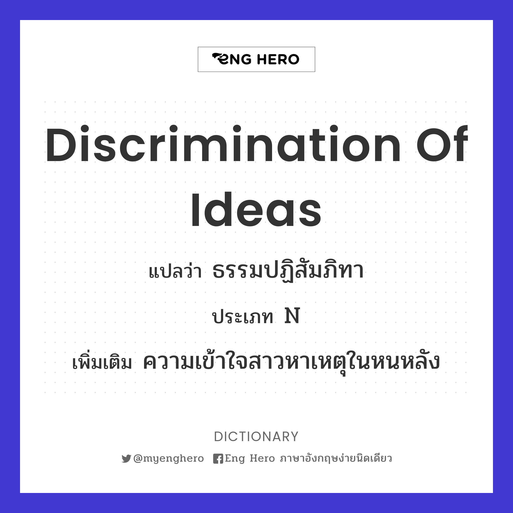 discrimination of ideas