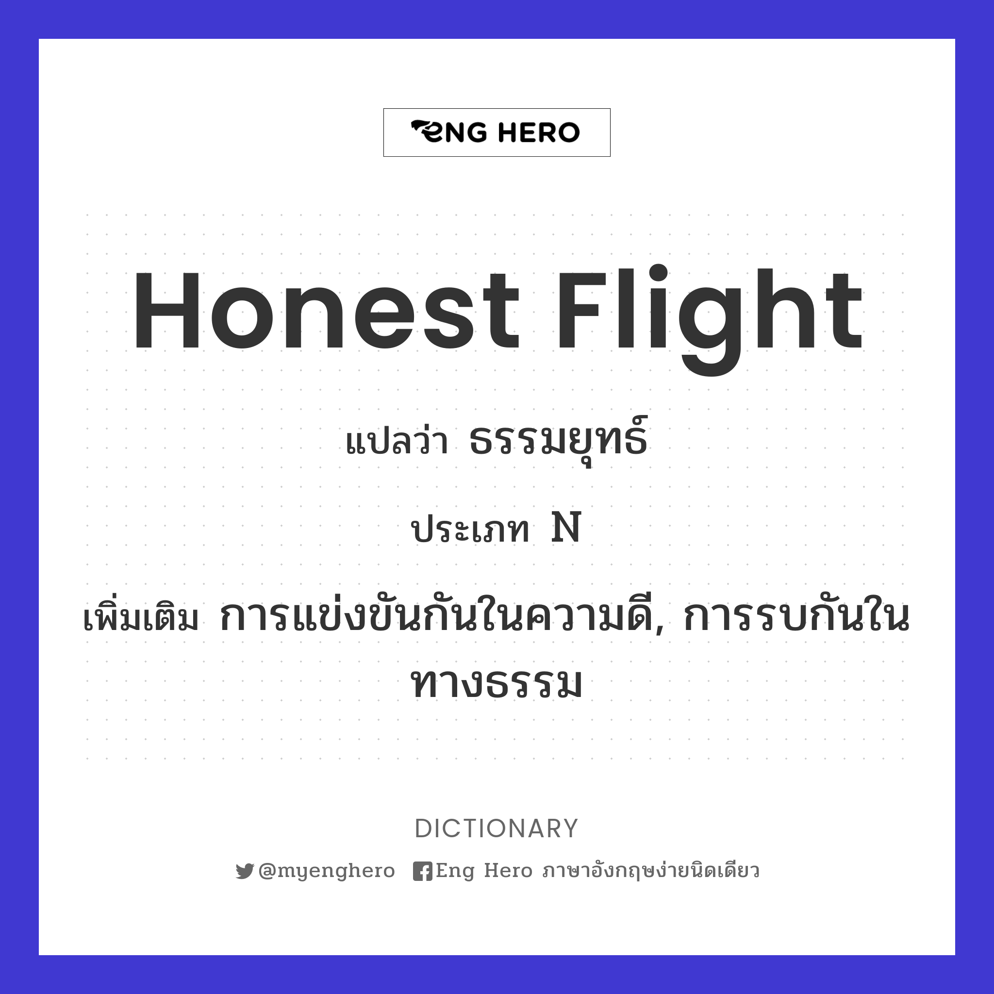honest flight