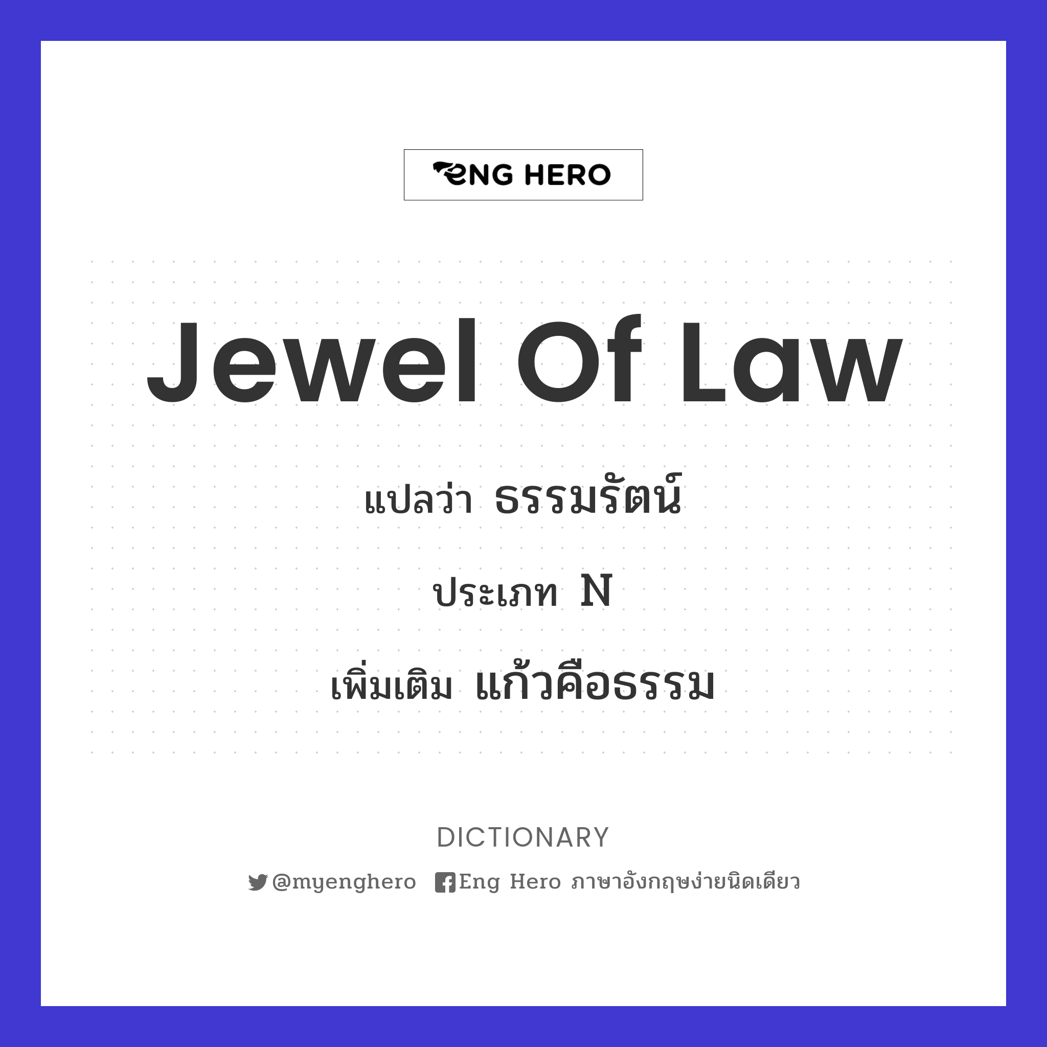 jewel of law