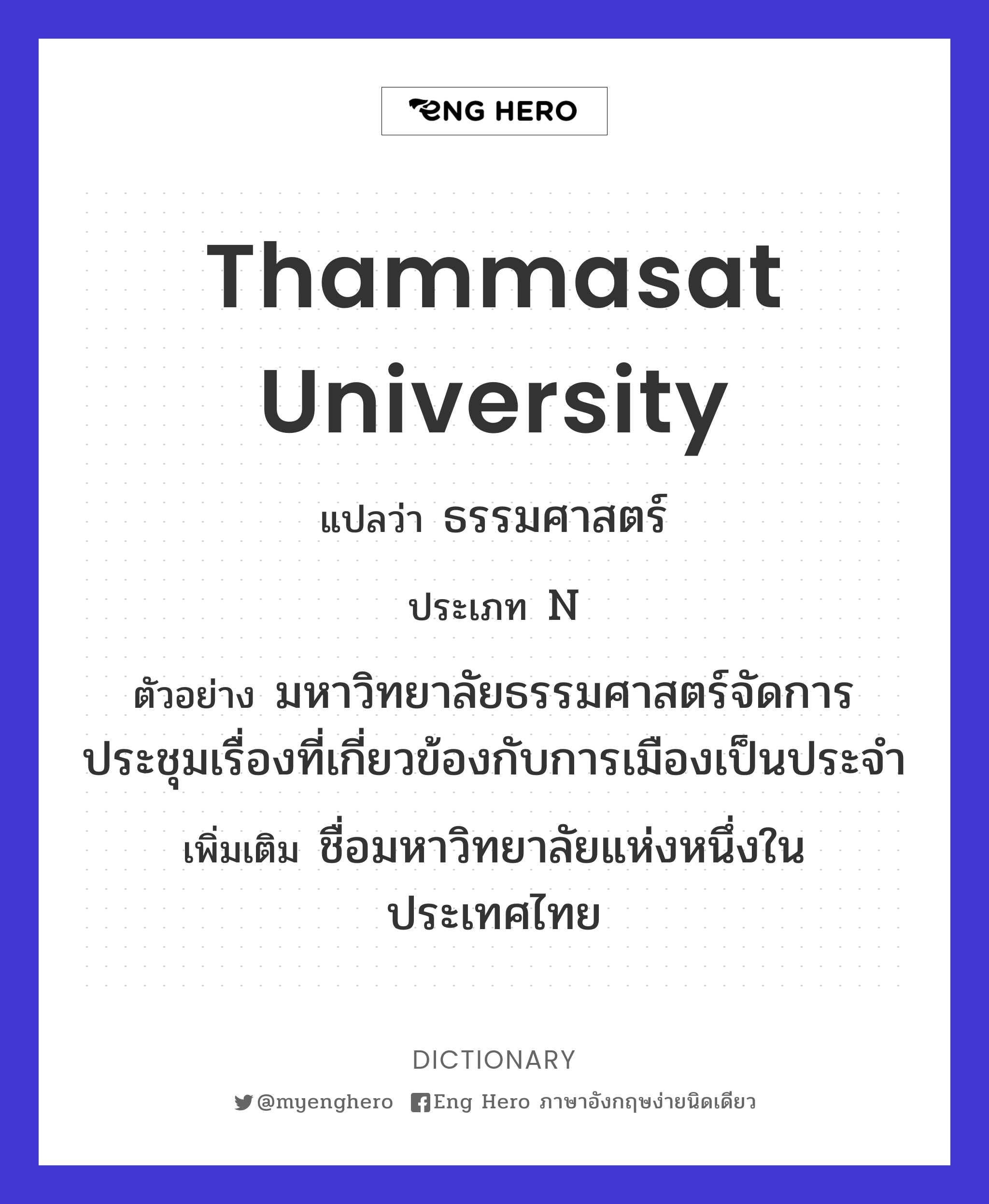 Thammasat university