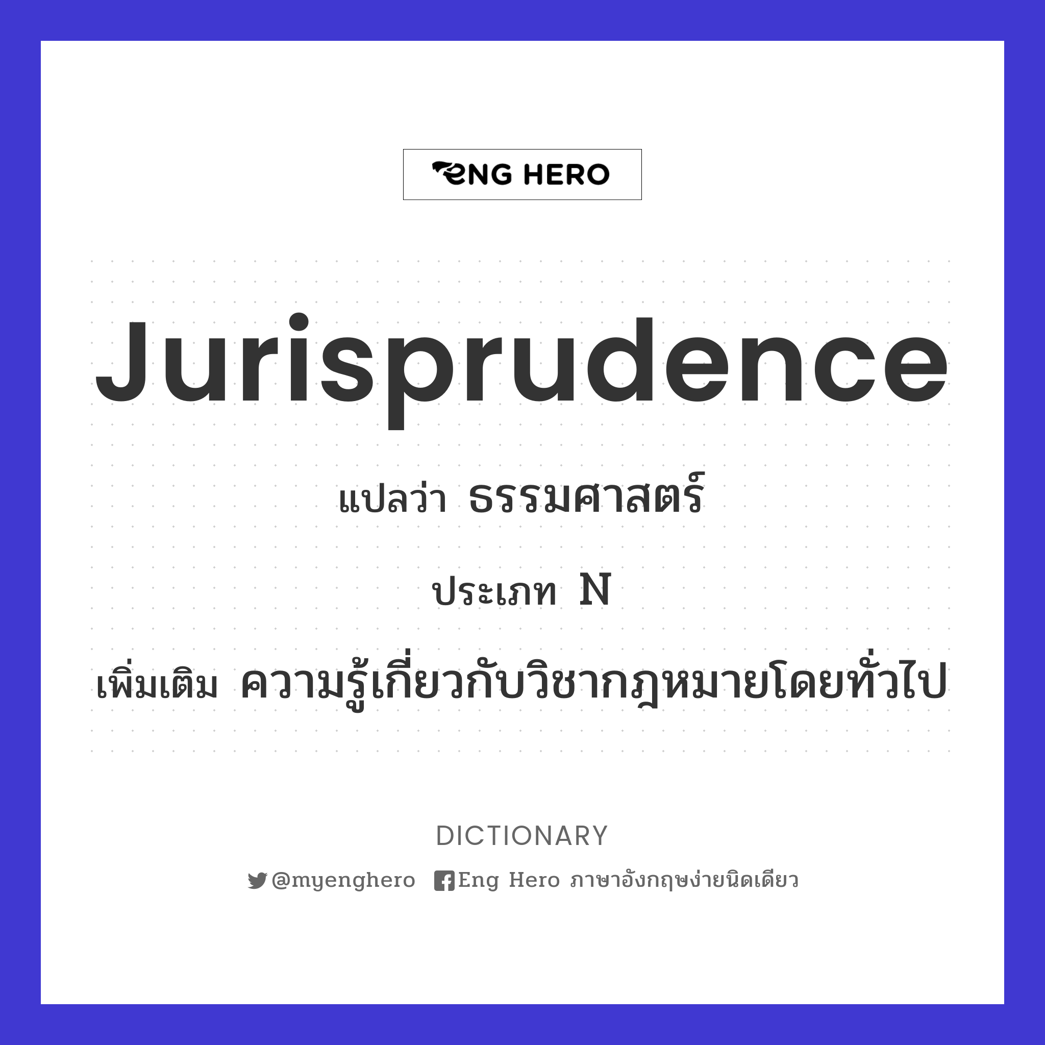 jurisprudence