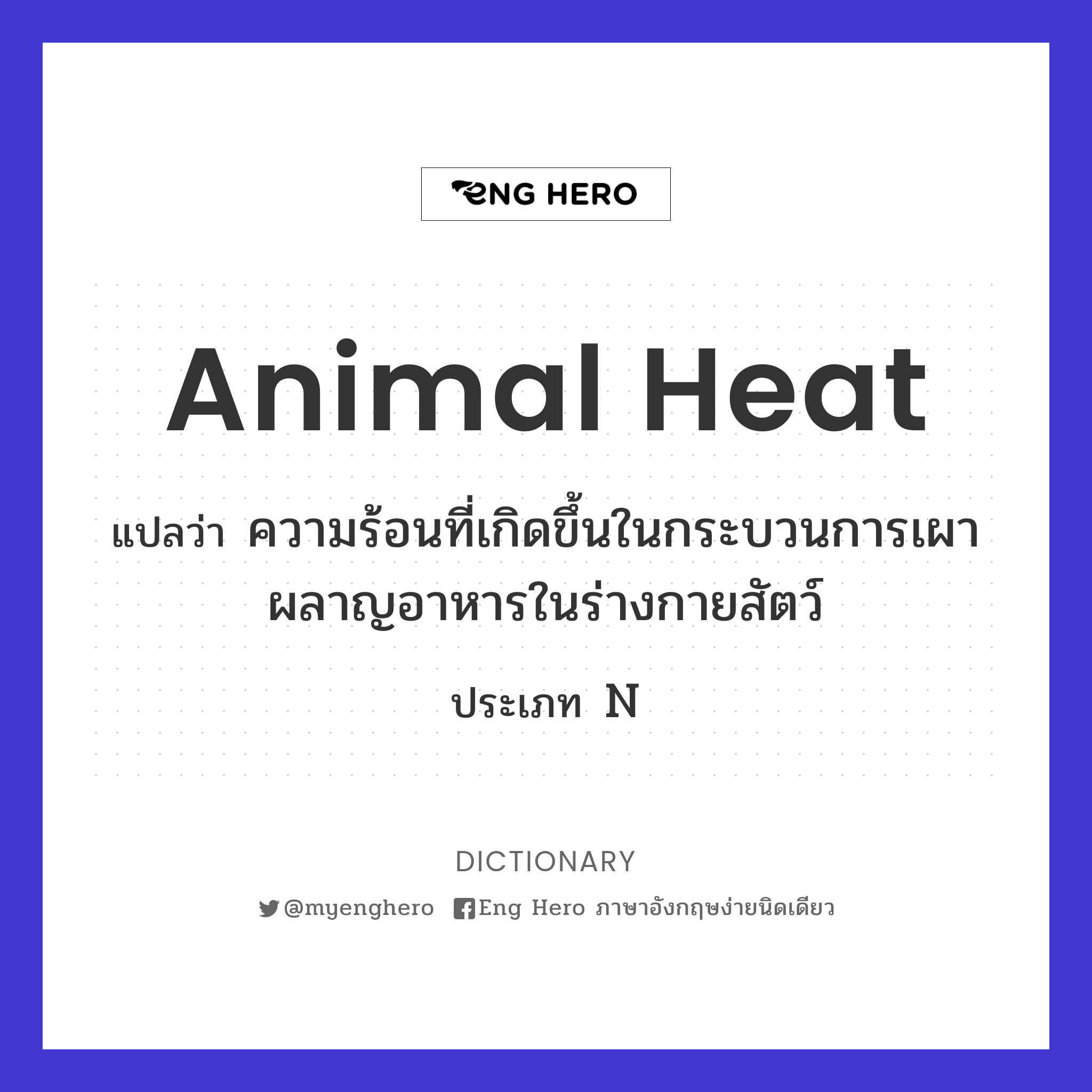 animal heat