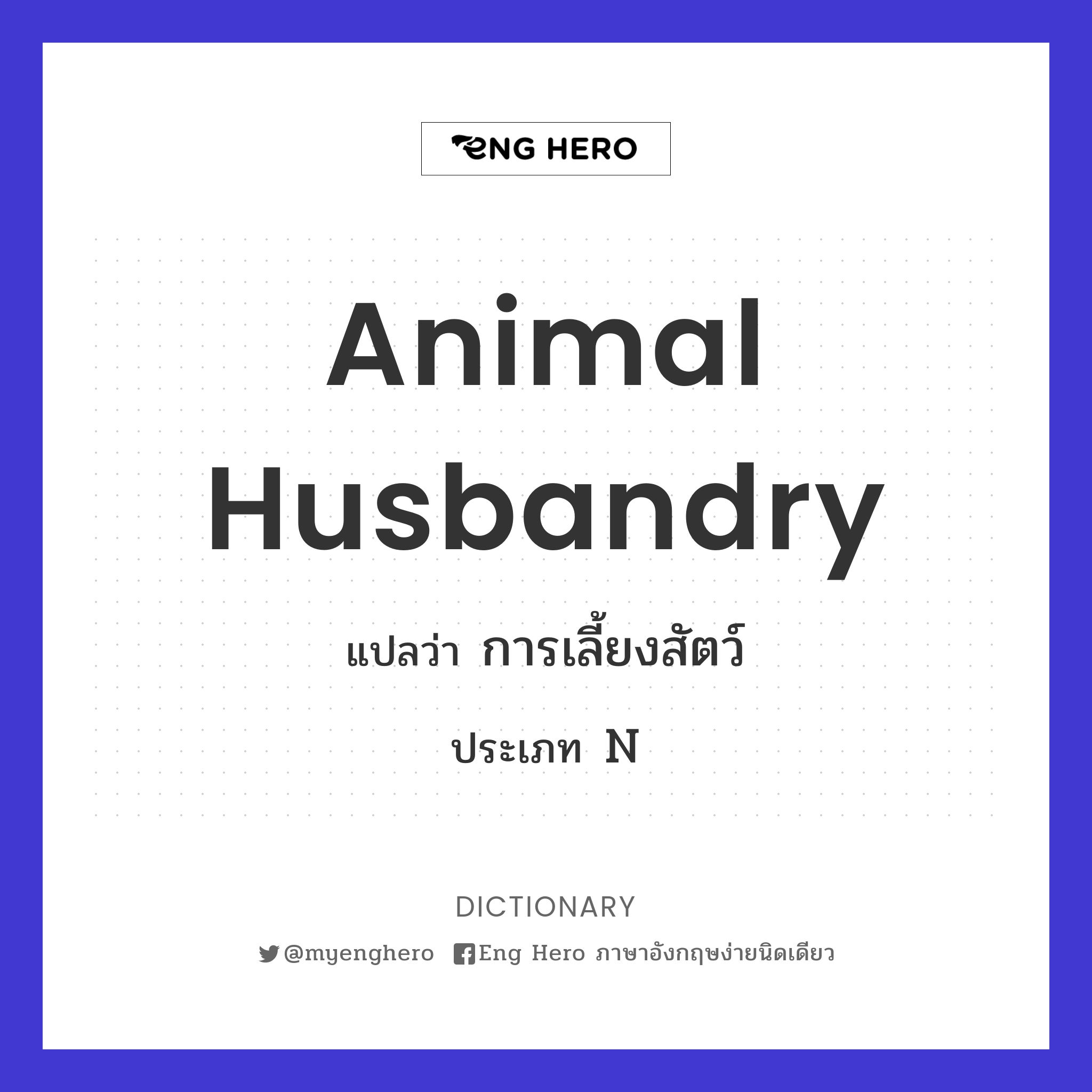 animal husbandry