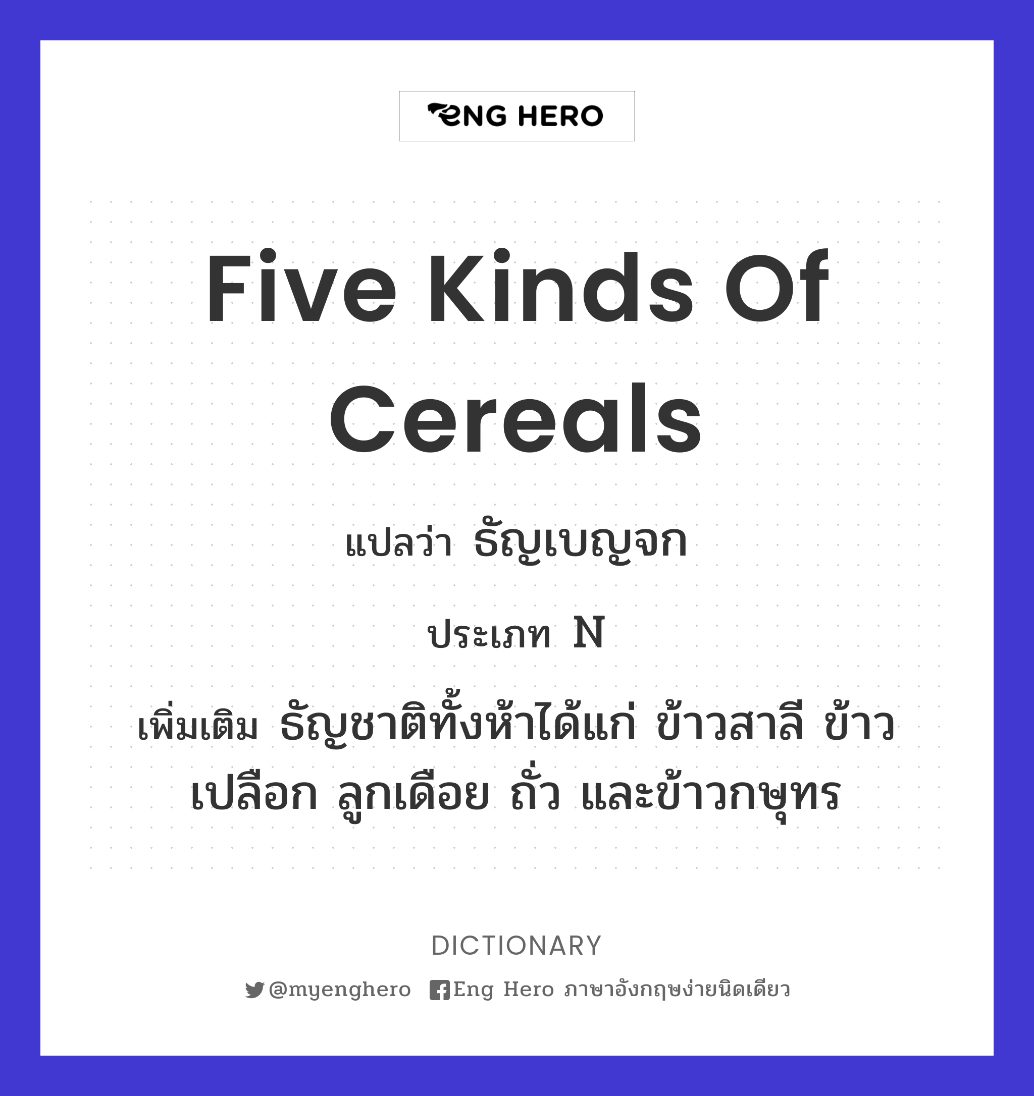 five kinds of cereals