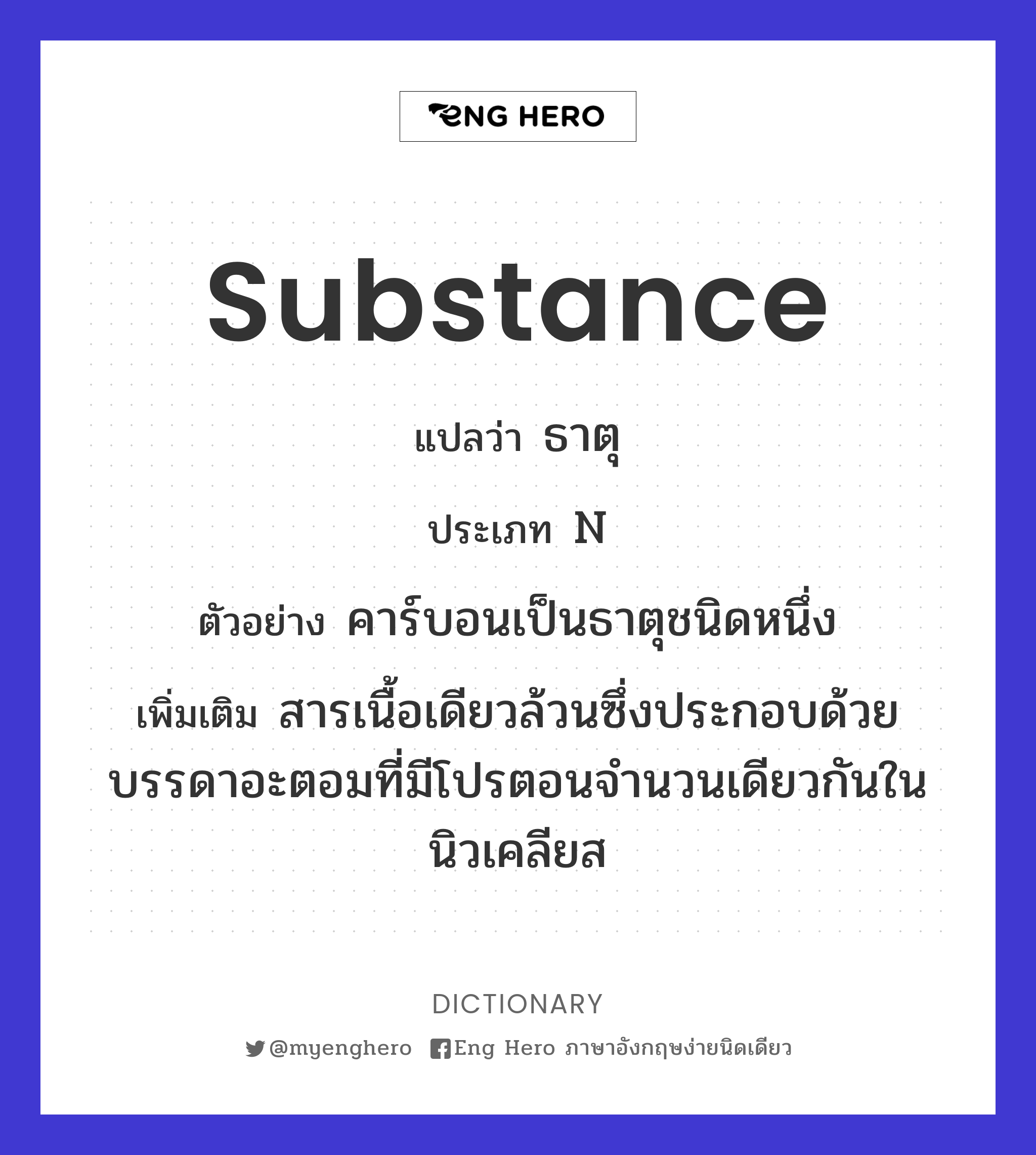 substance