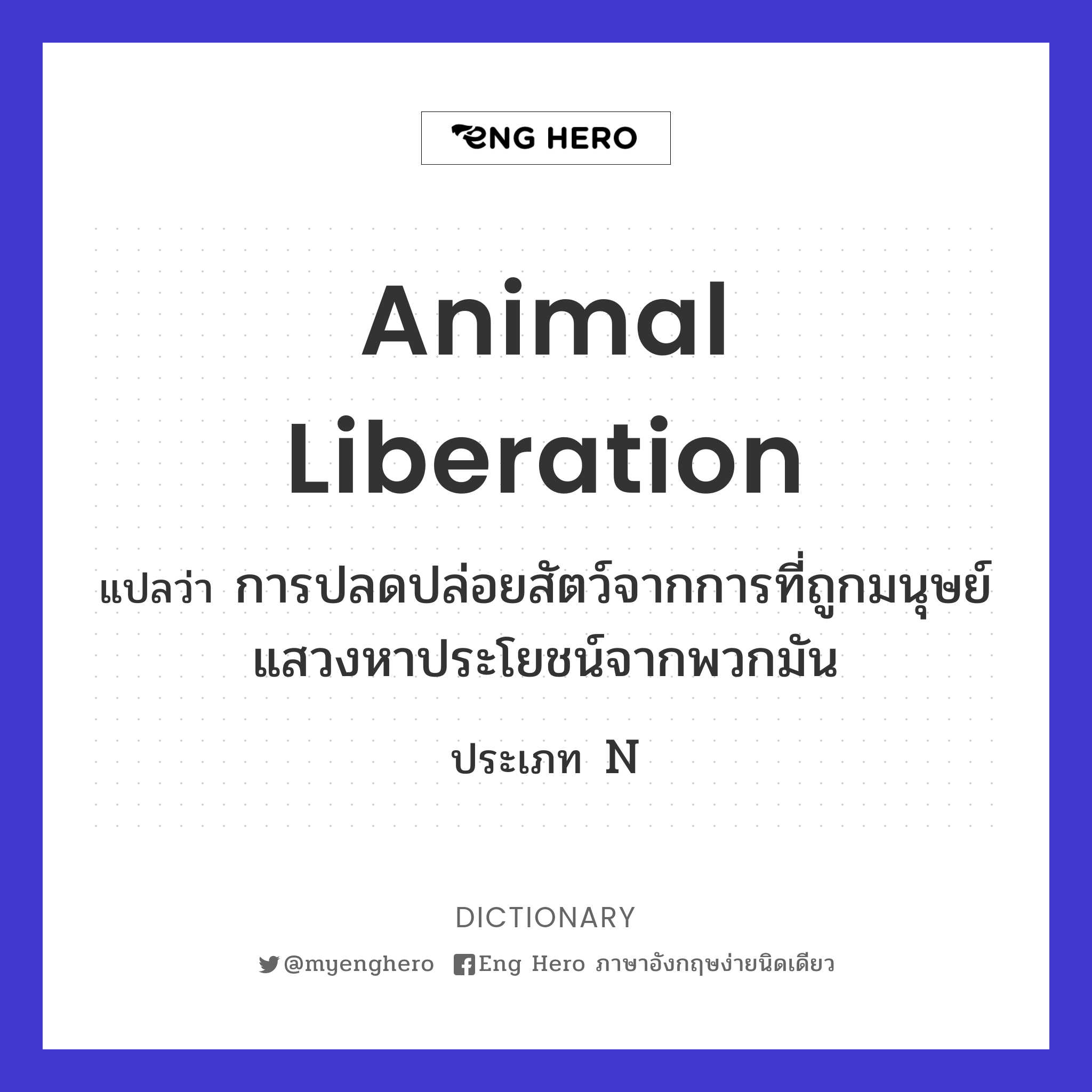 animal liberation