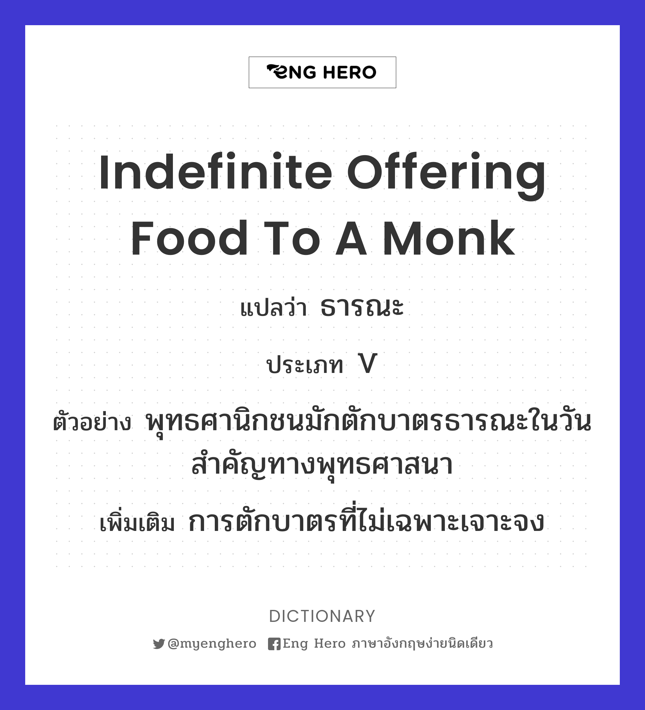 indefinite offering food to a monk