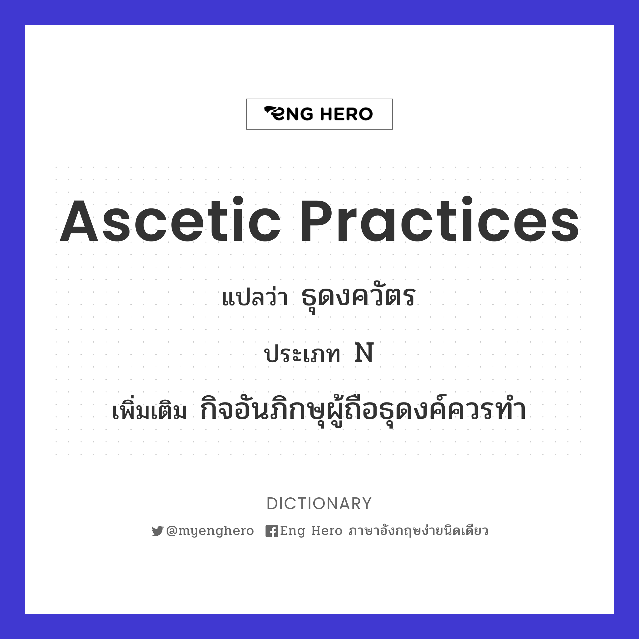 ascetic practices