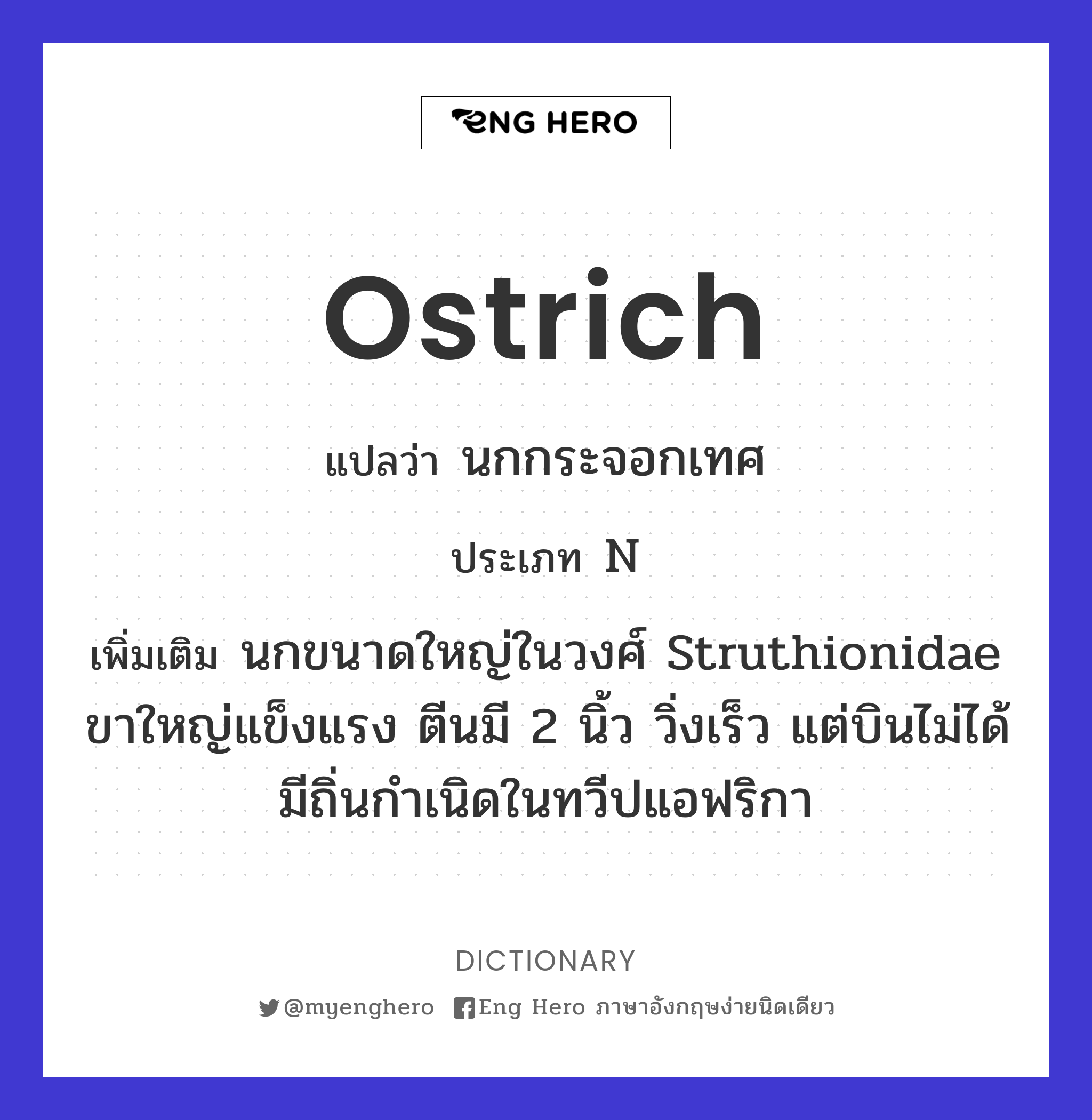 ostrich