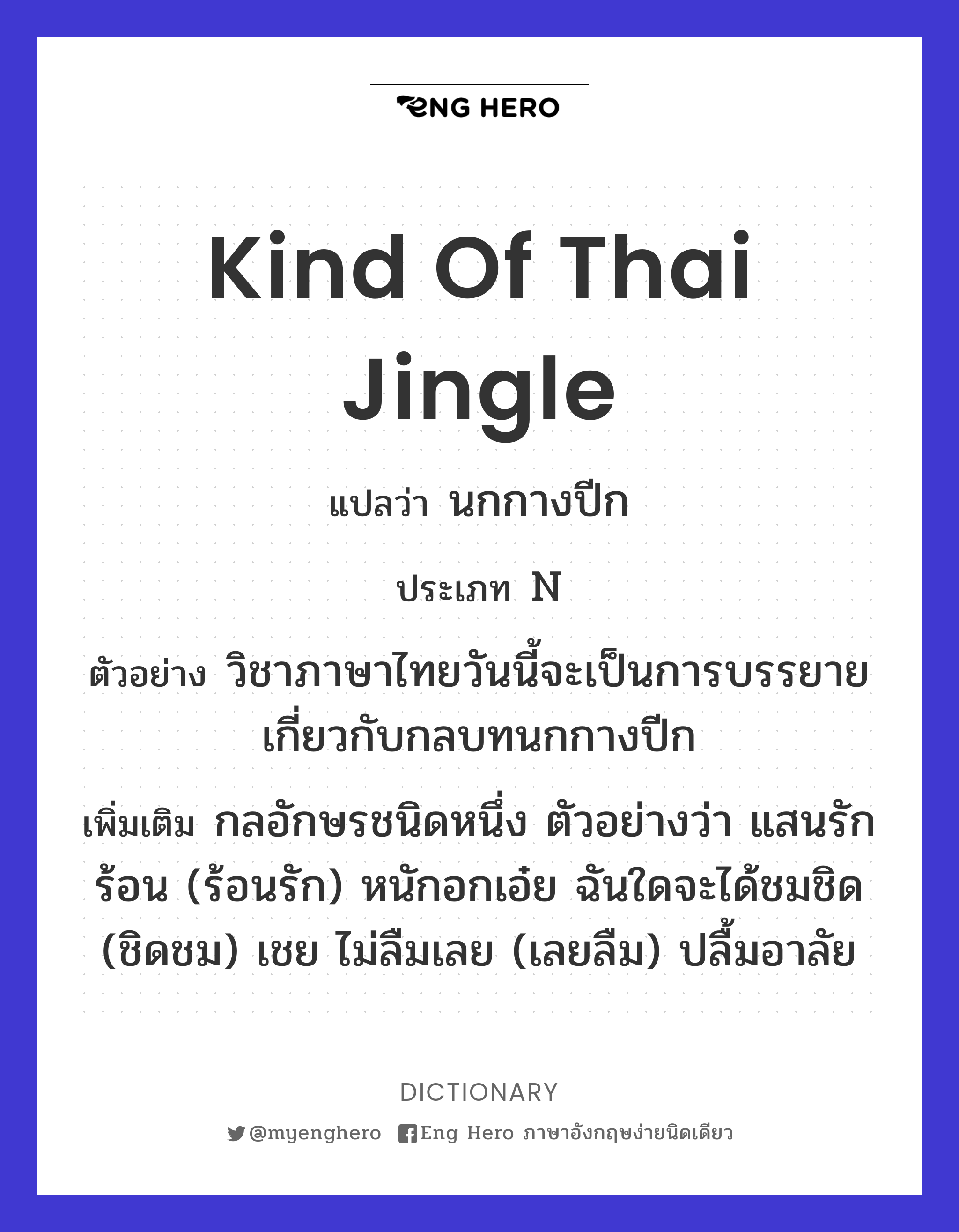 kind of Thai jingle