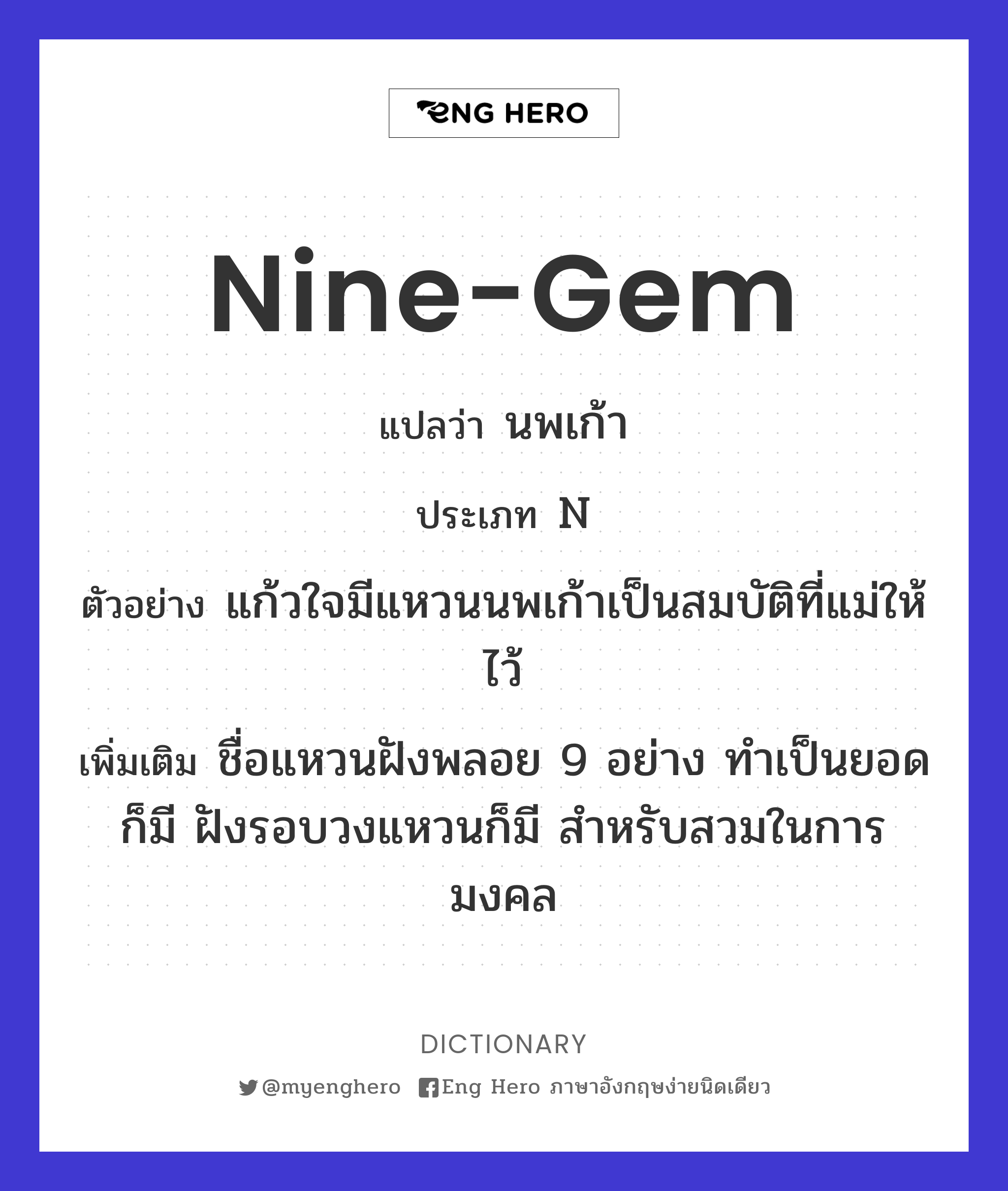 nine-gem