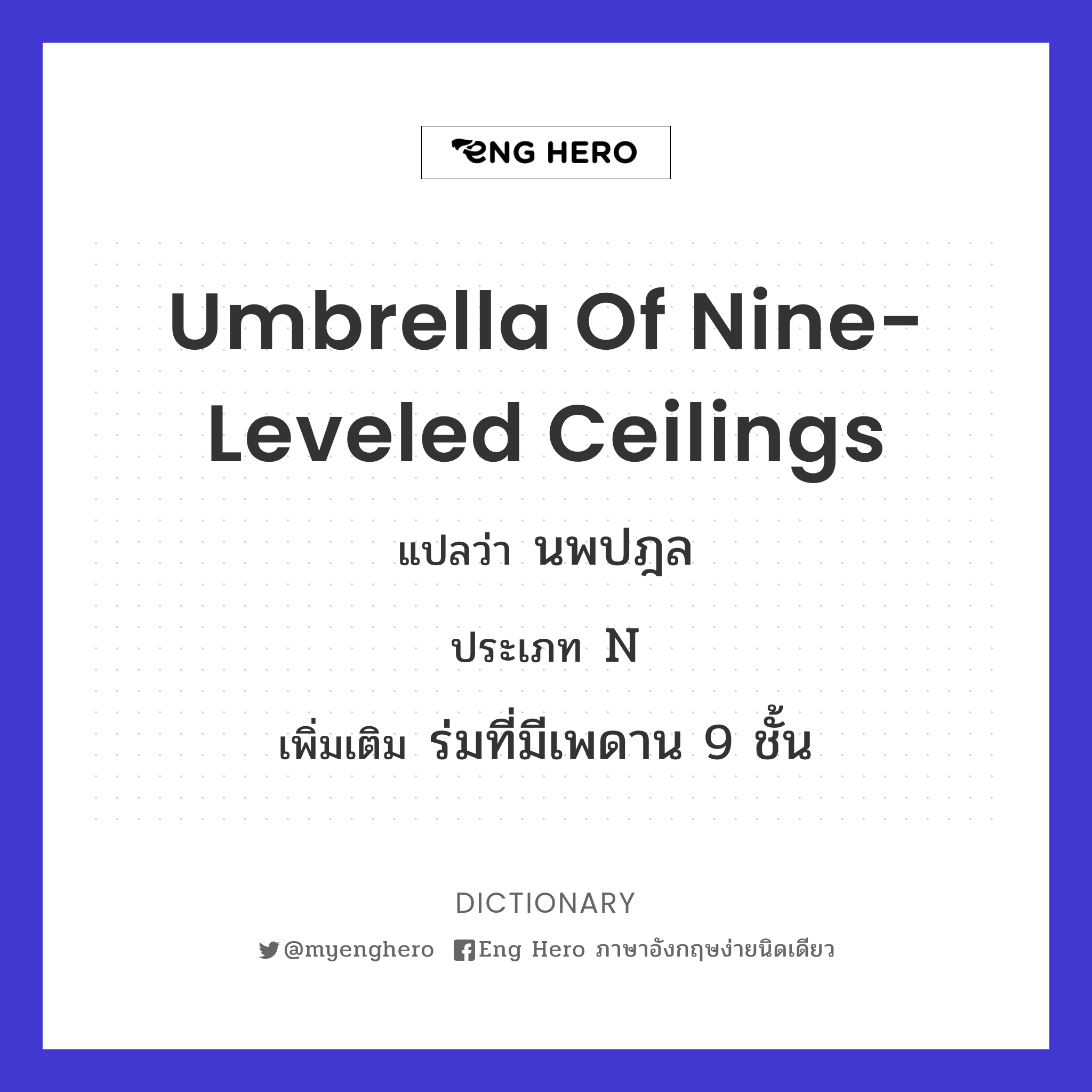 umbrella of nine-leveled ceilings