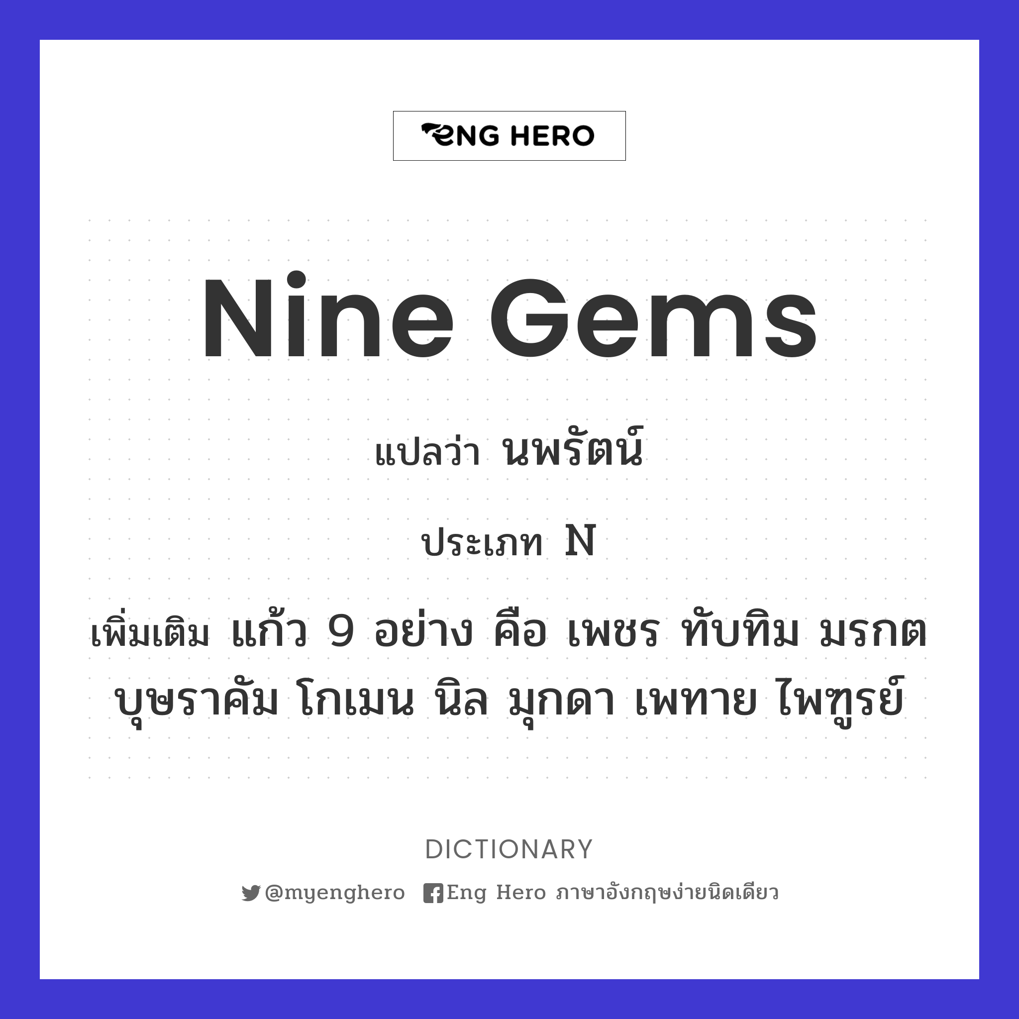 nine gems