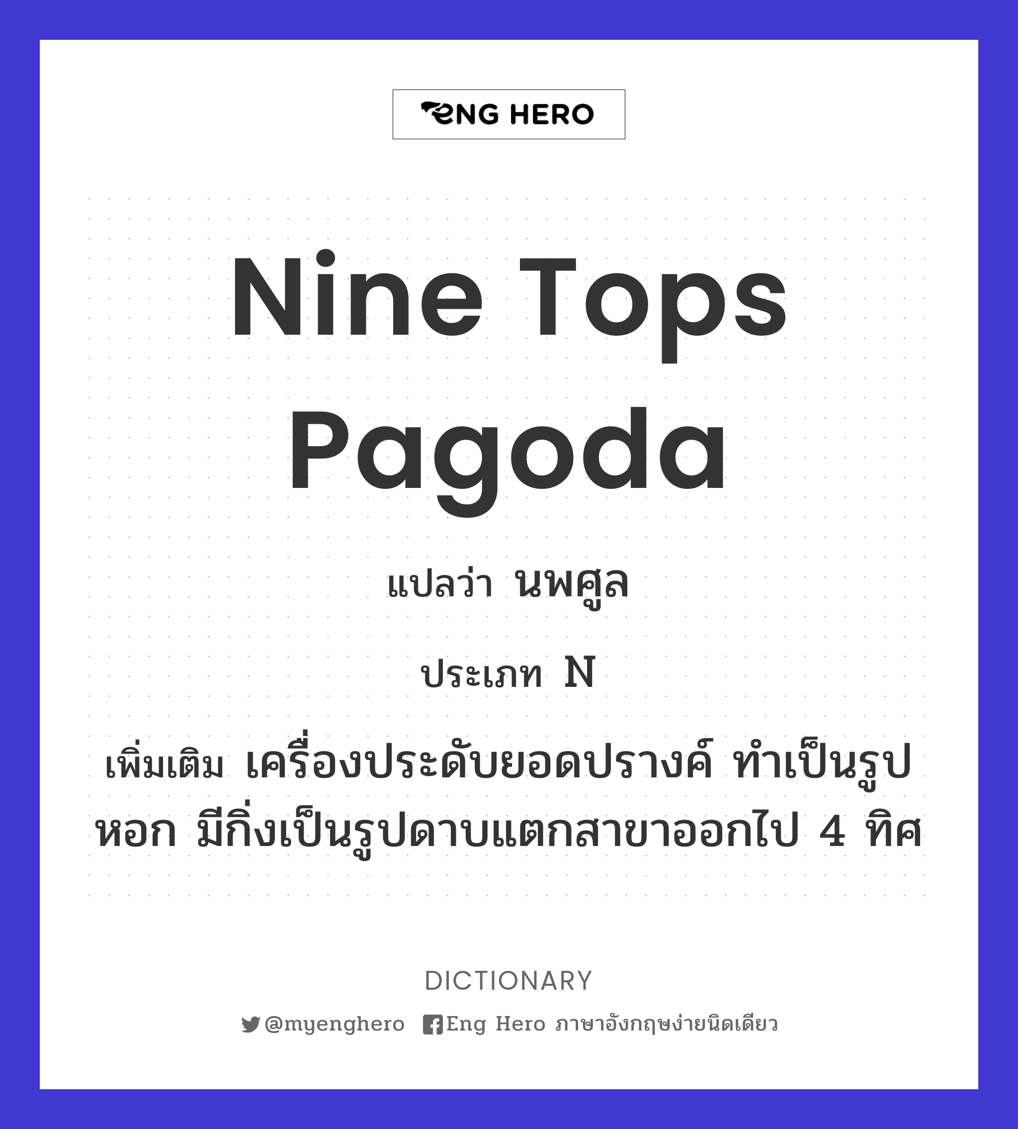 nine tops pagoda