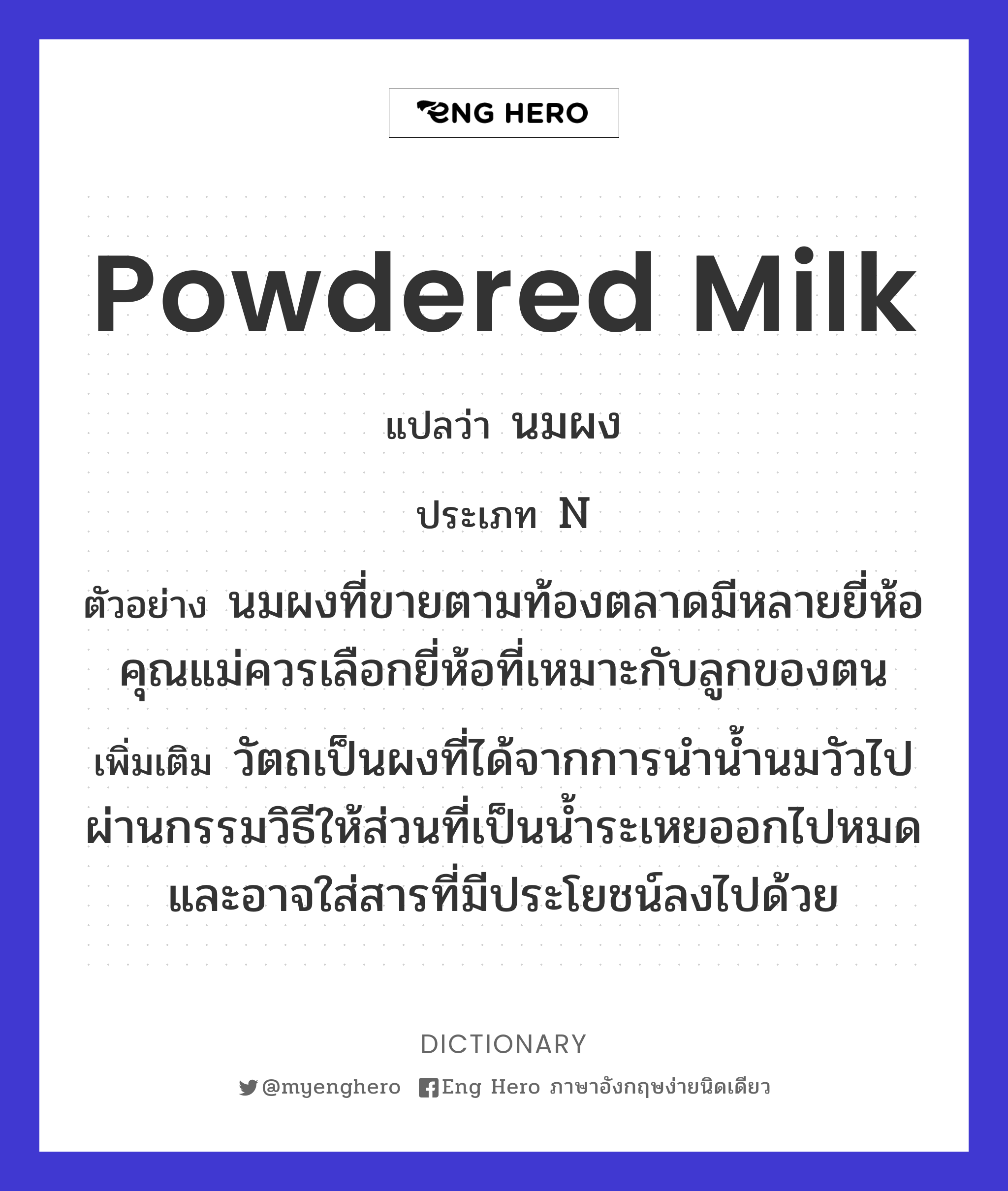 powdered milk