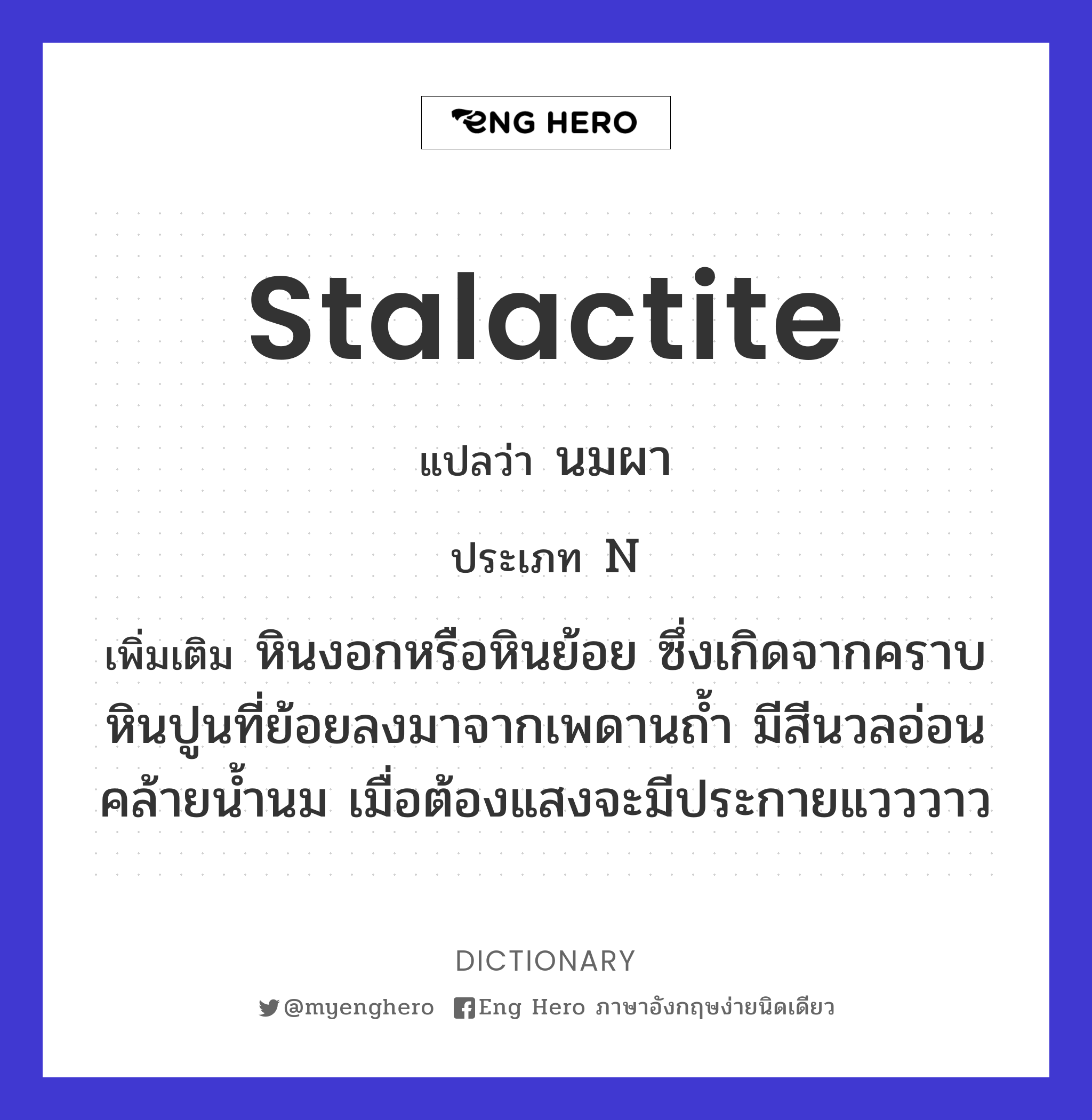 stalactite