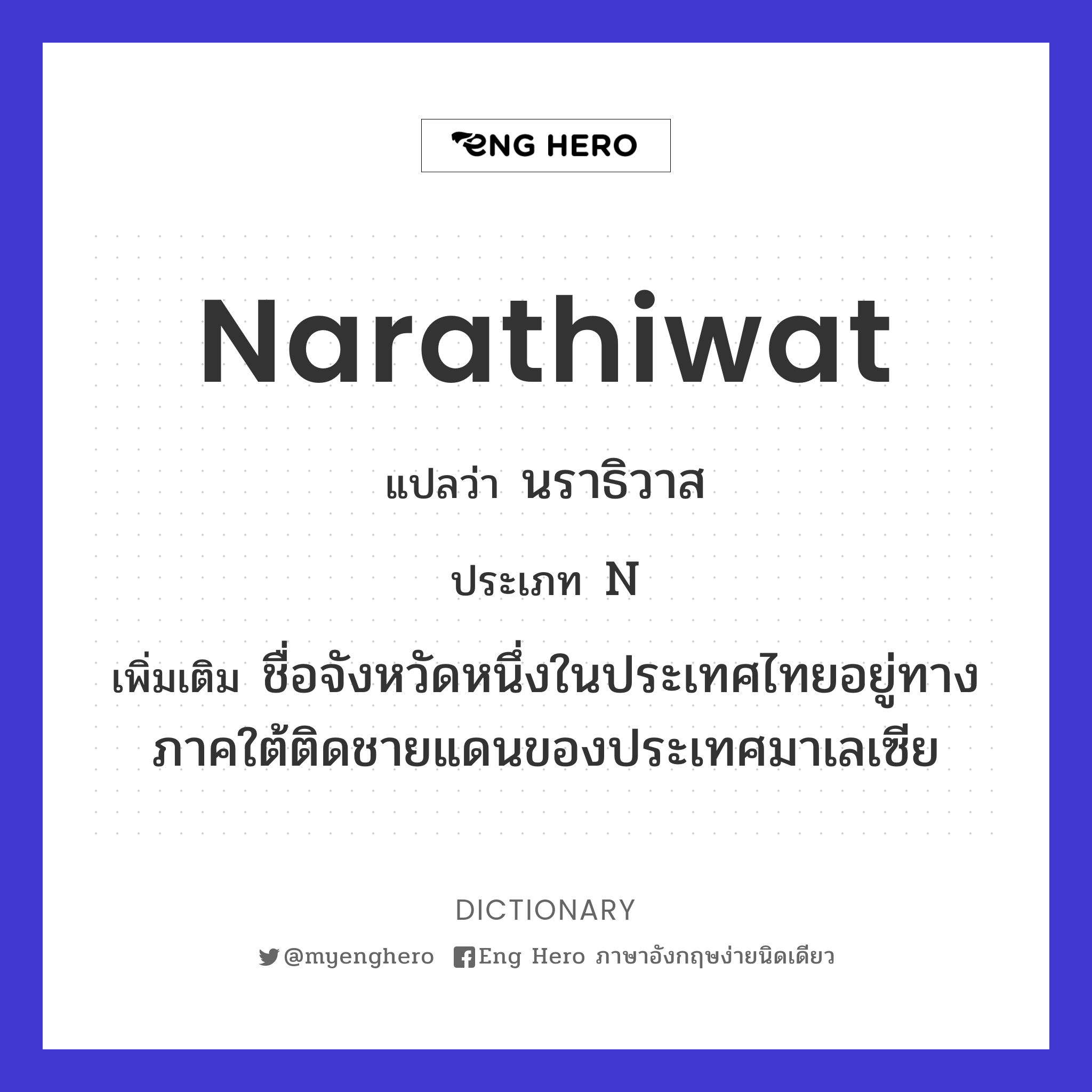 Narathiwat