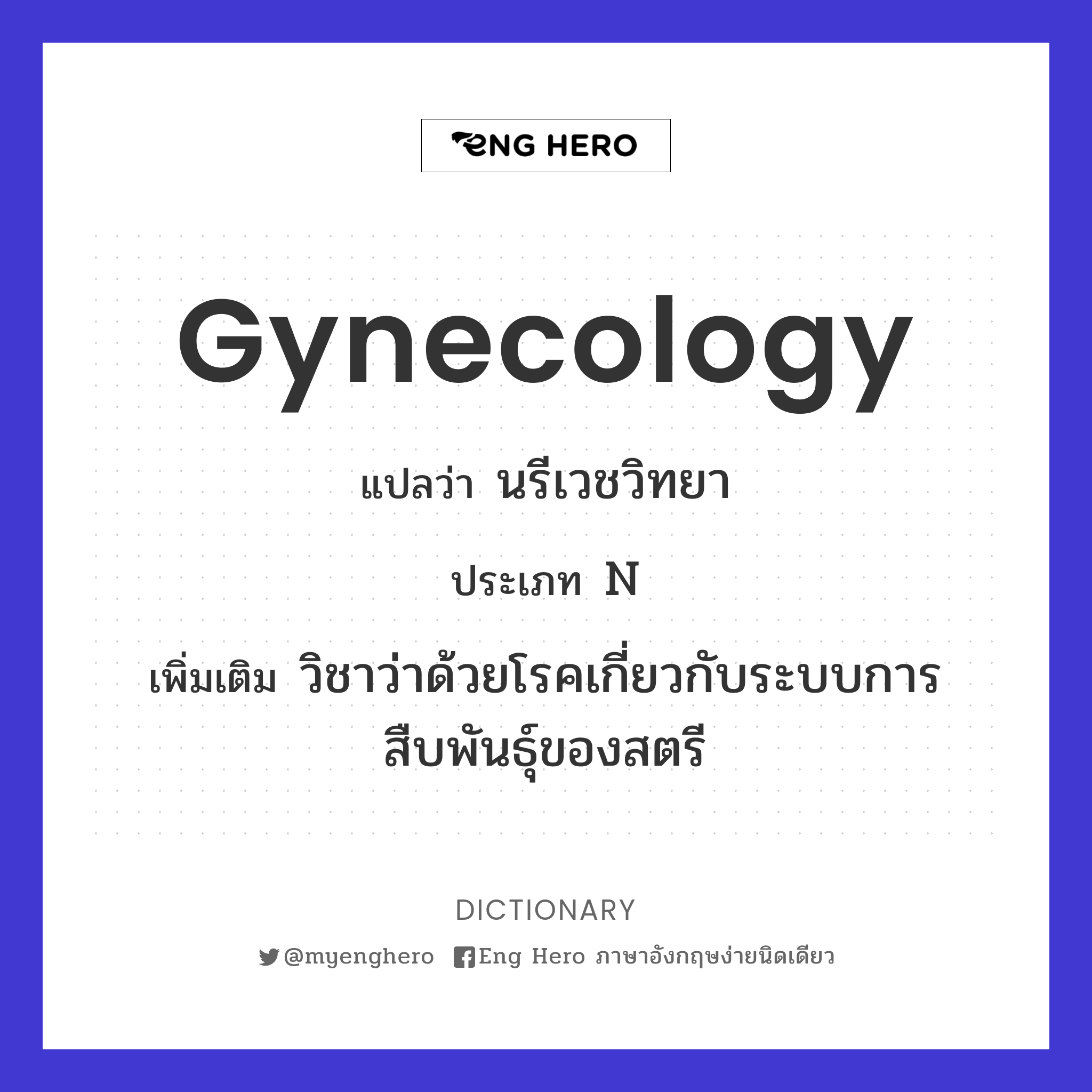 gynecology