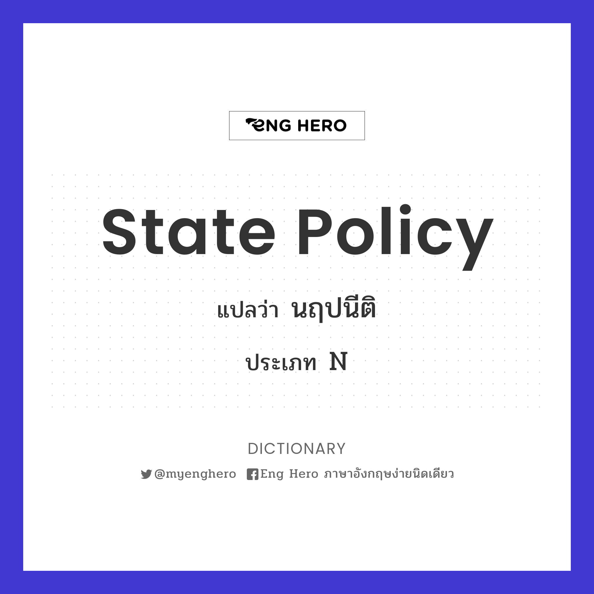 state policy
