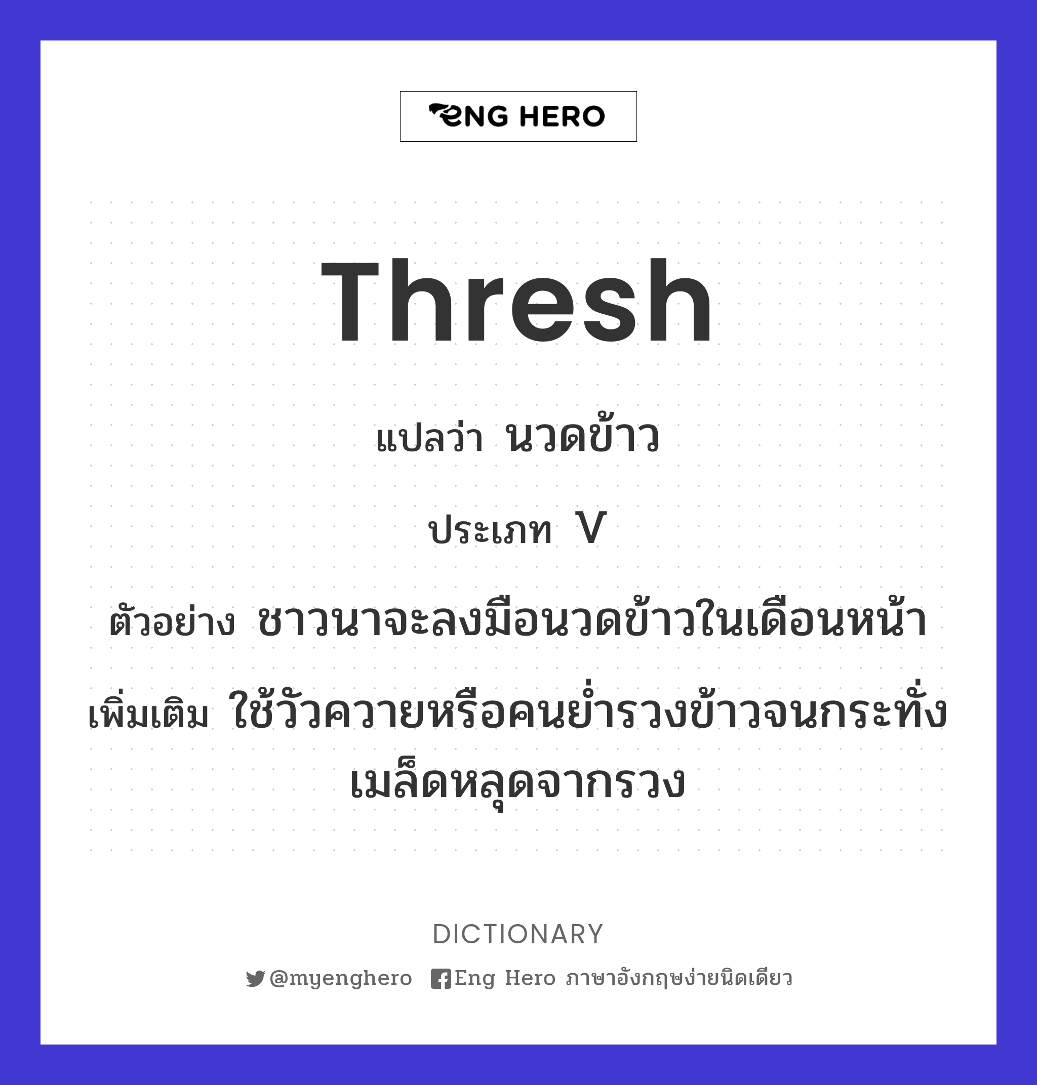 thresh