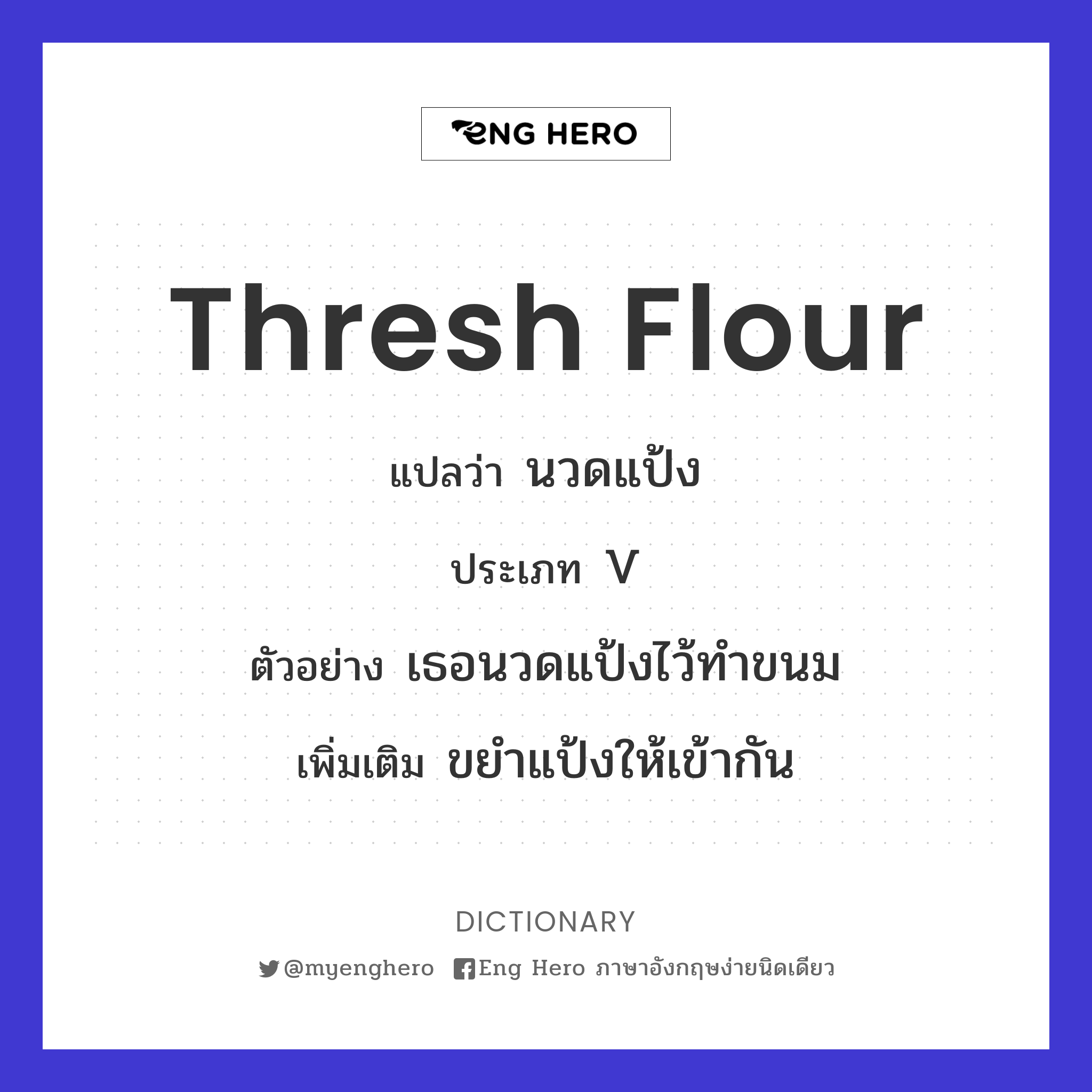 thresh flour
