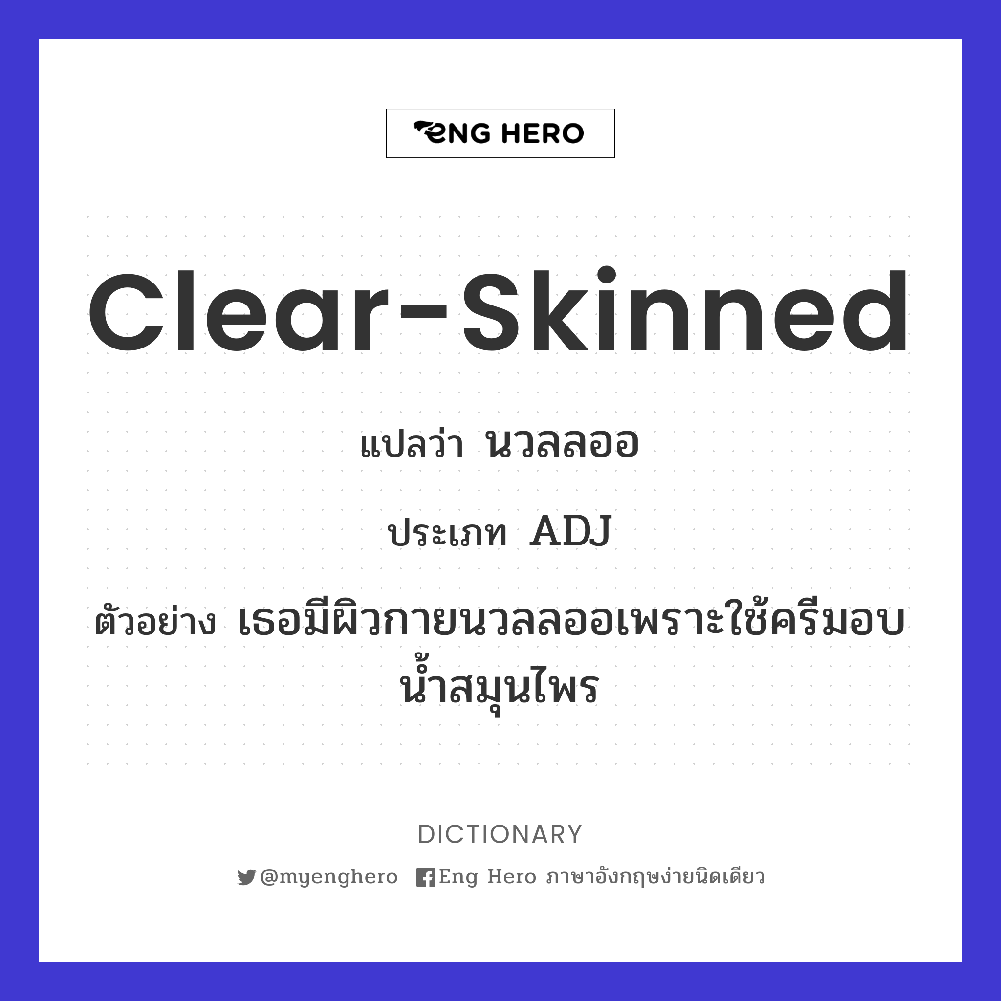 clear-skinned