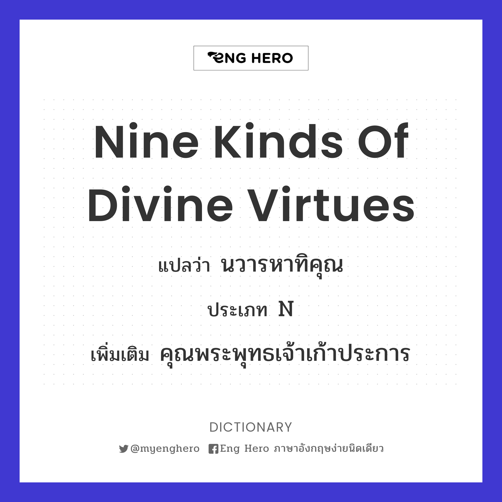 nine kinds of divine virtues