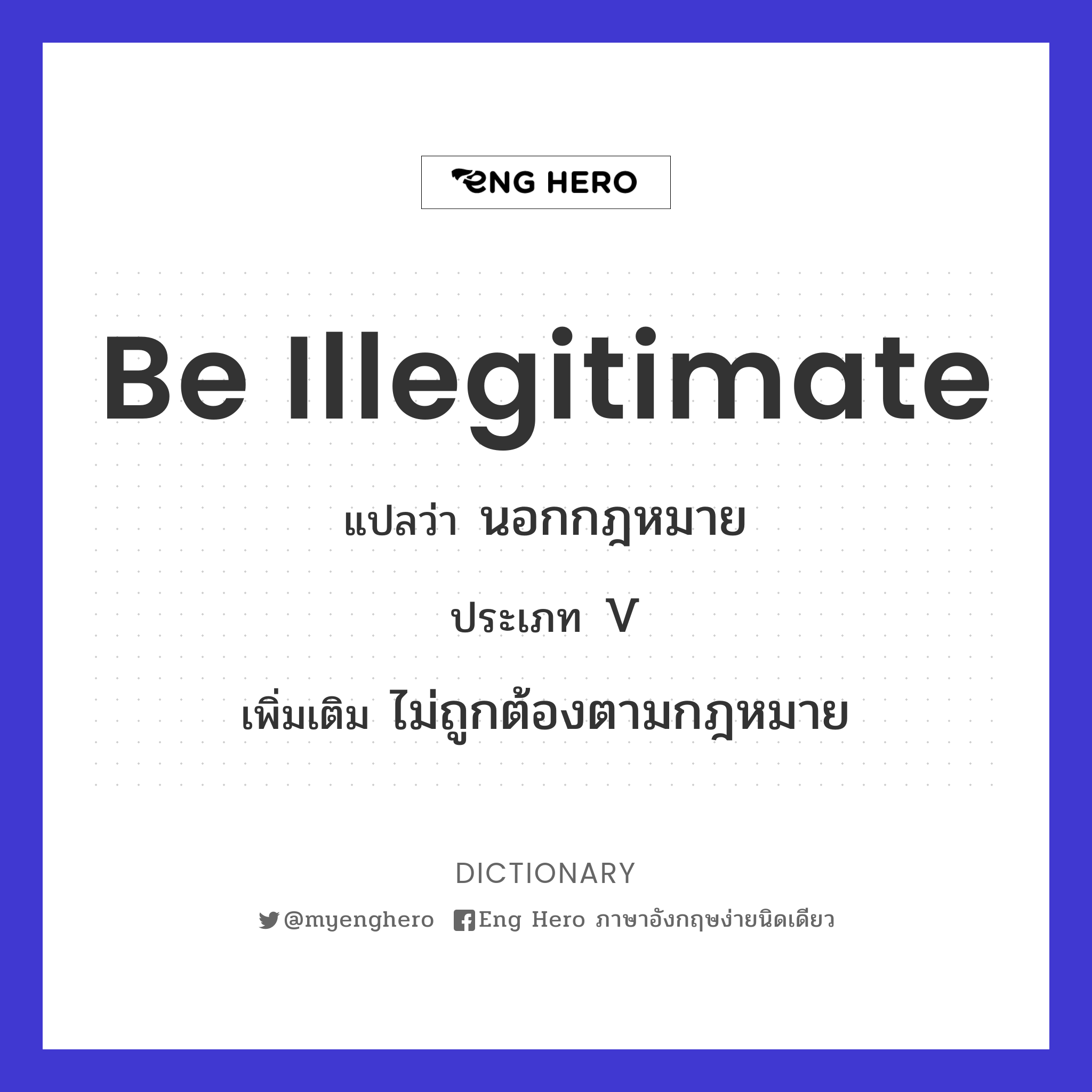 be illegitimate
